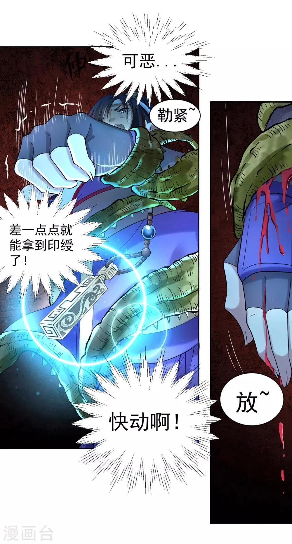 第1话 帝国陷落 第42页
