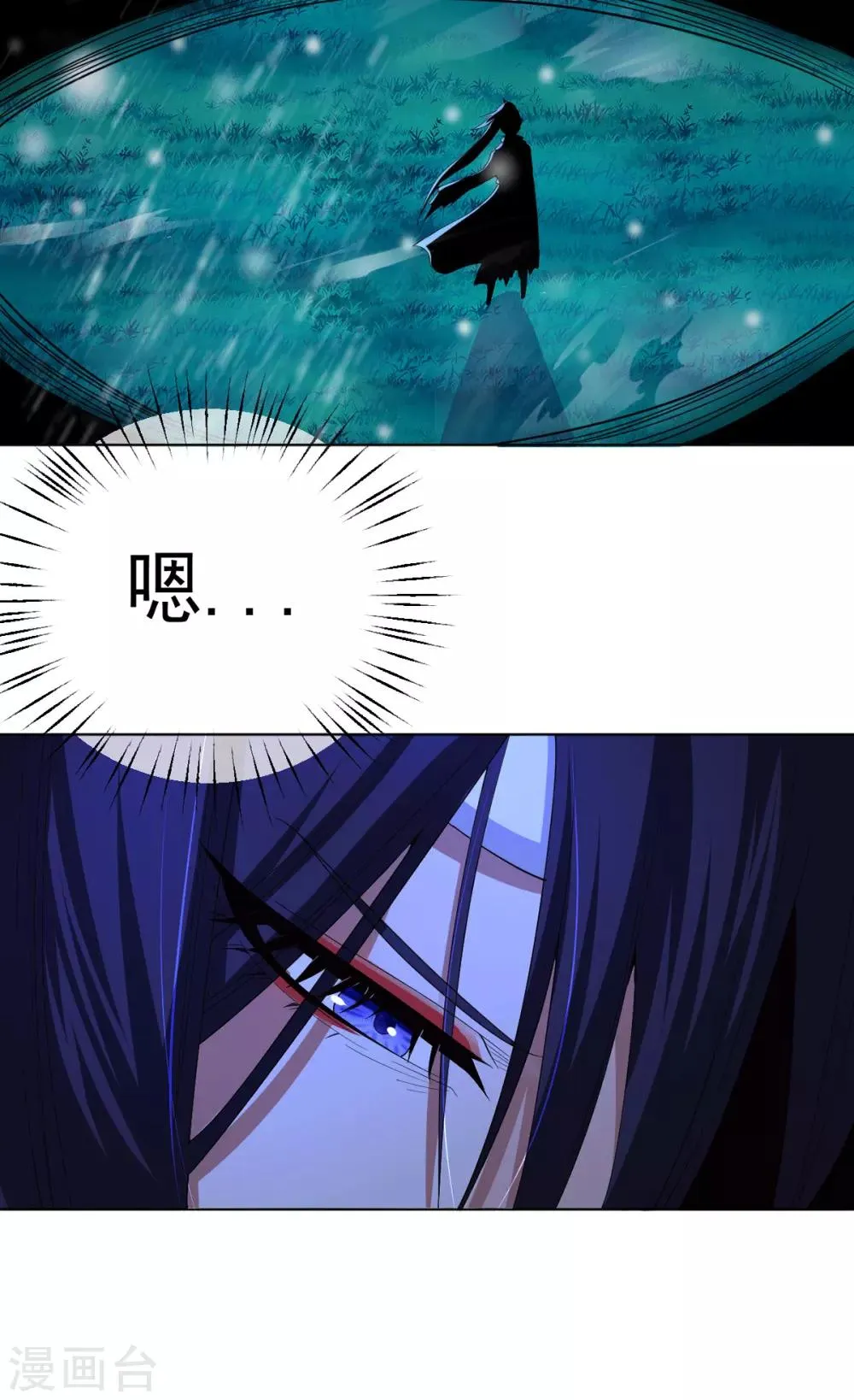 第2话 饕餮之力 第1页