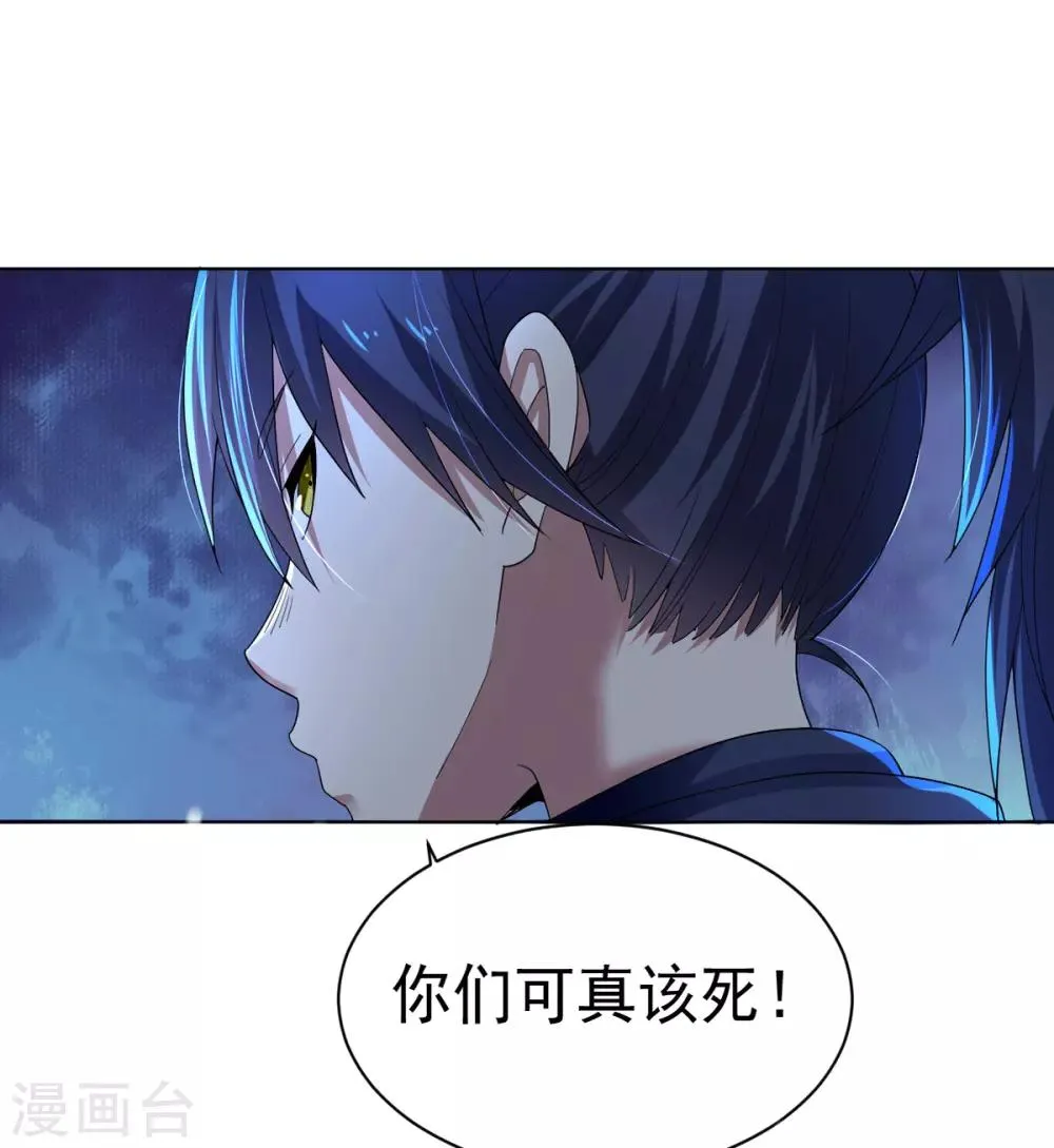 第2话 饕餮之力 第12页