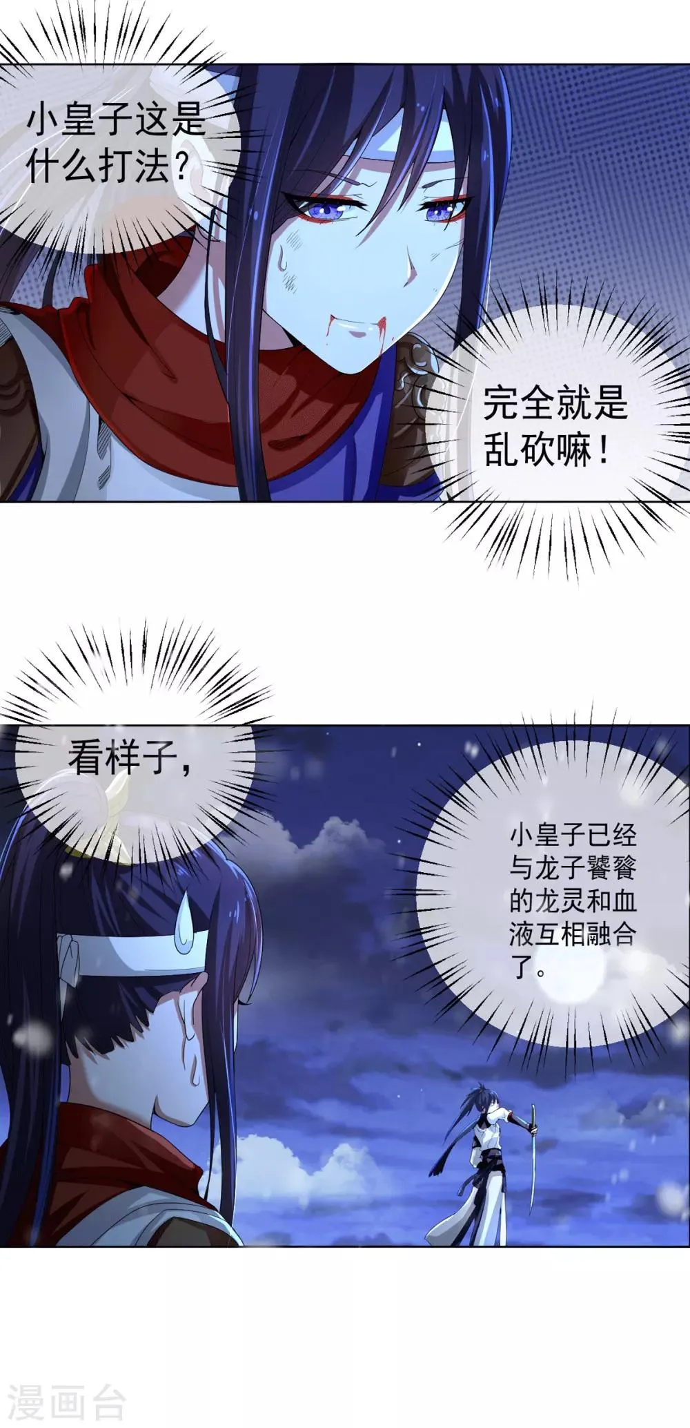 第2话 饕餮之力 第15页