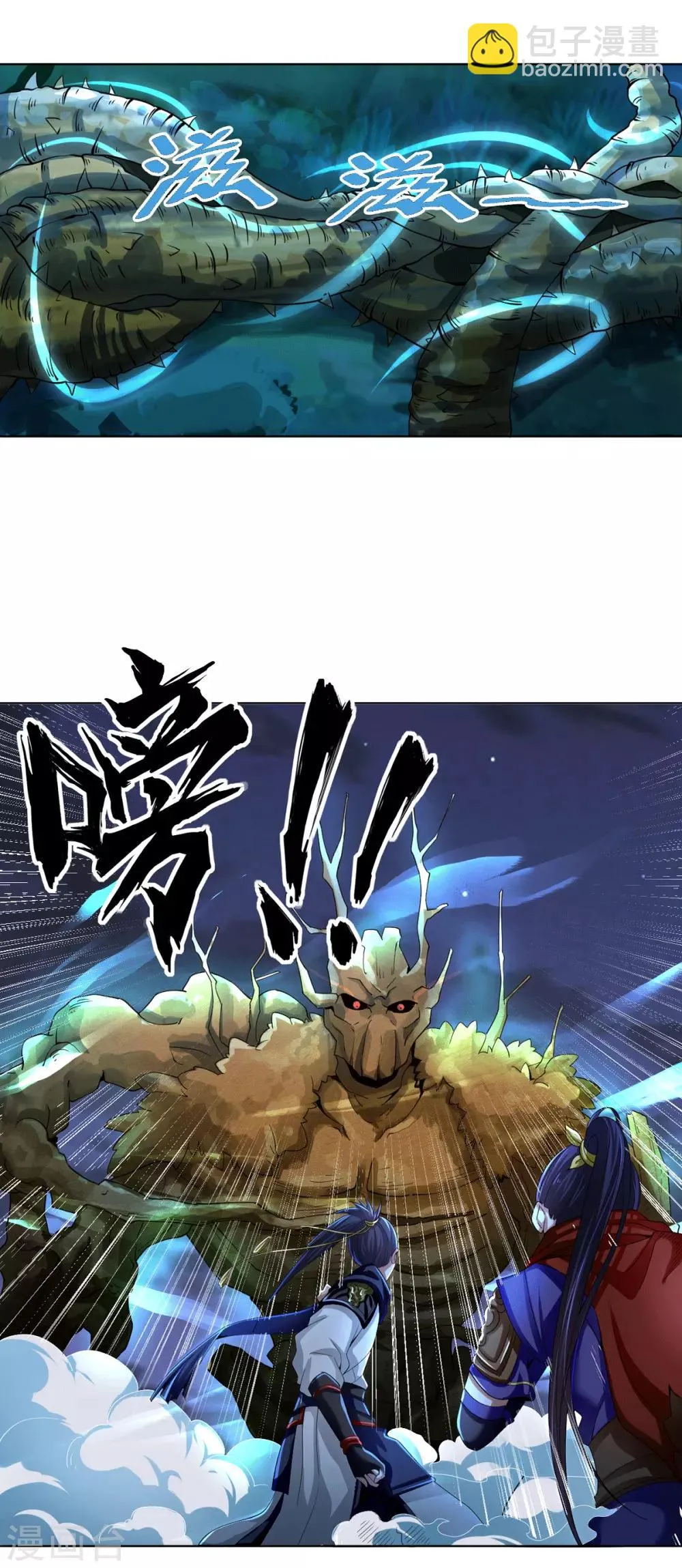 第2话 饕餮之力 第23页