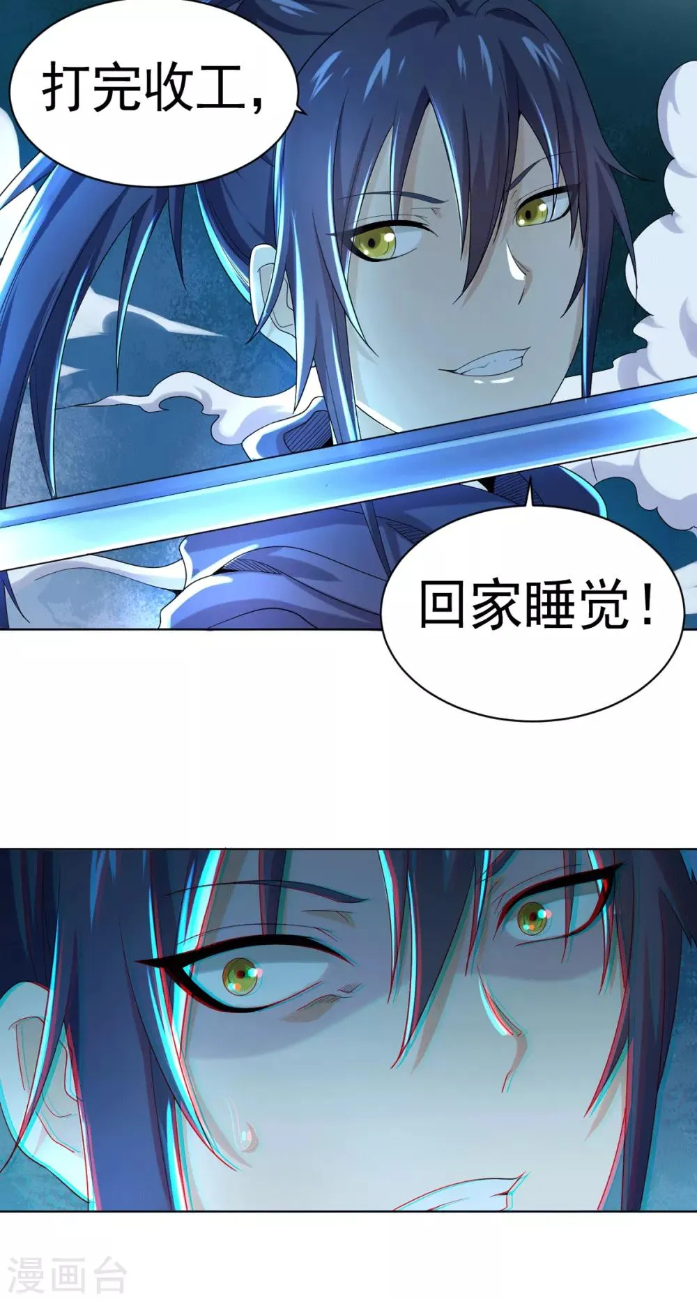 第2话 饕餮之力 第38页