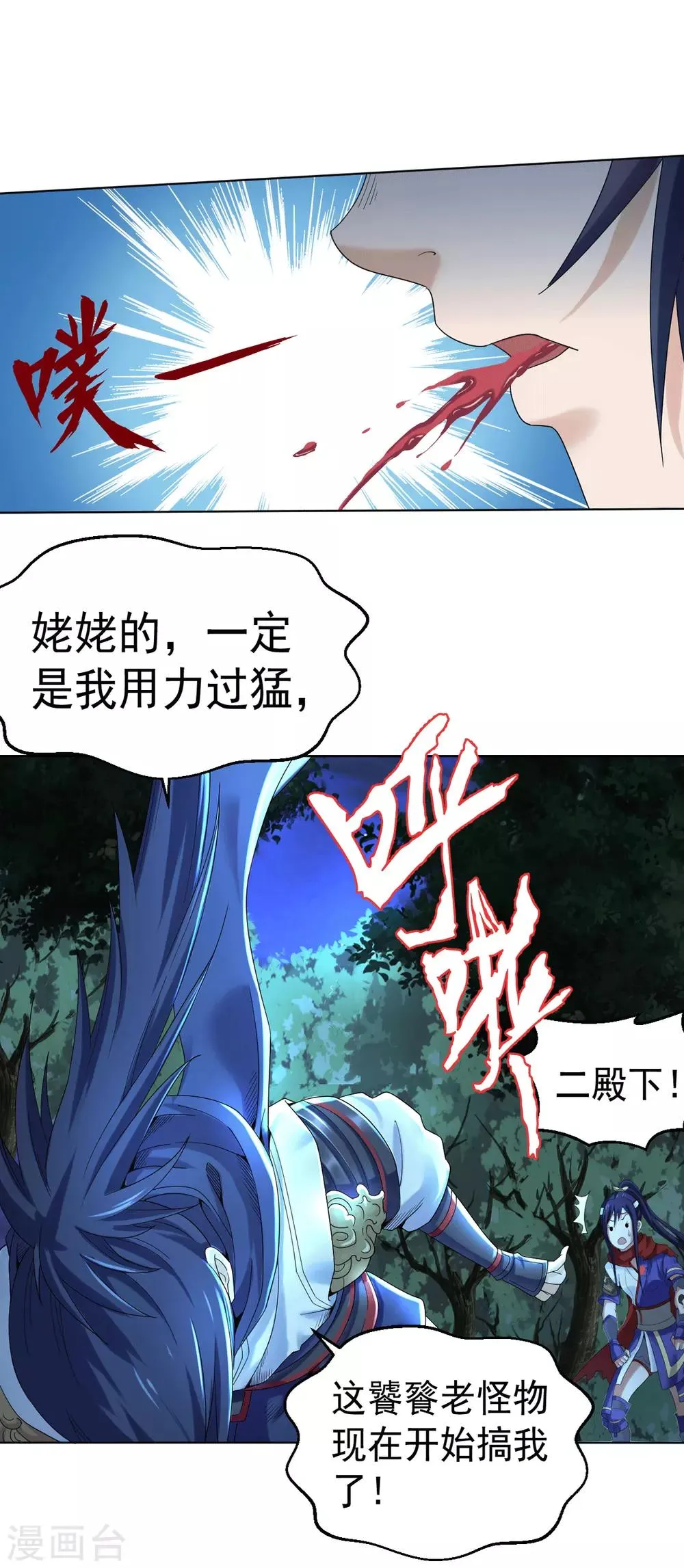 第2话 饕餮之力 第39页