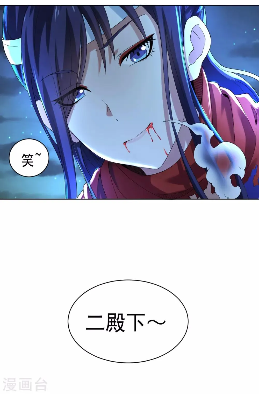第2话 饕餮之力 第43页