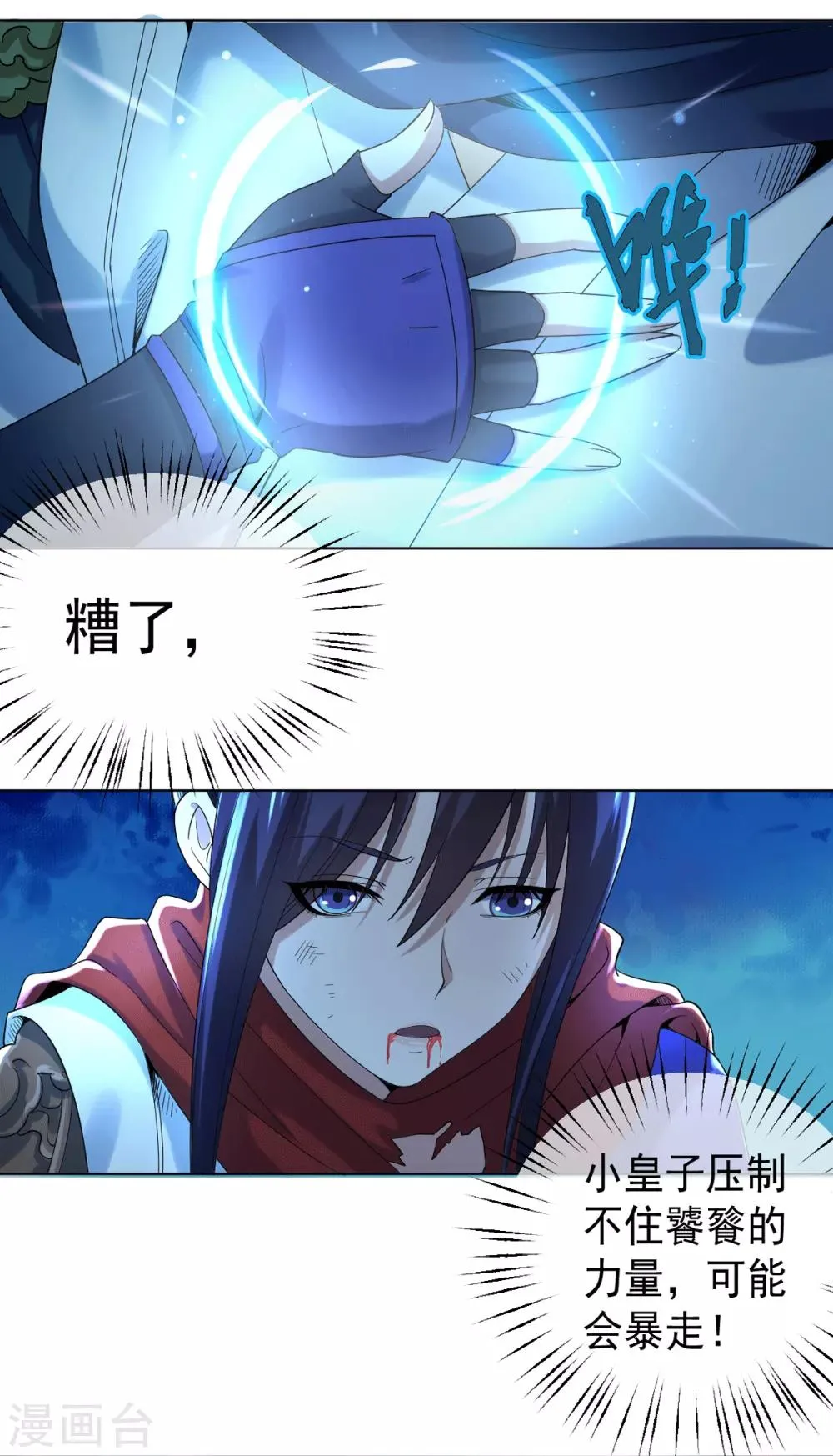 第3话 犀角巨兔 第3页