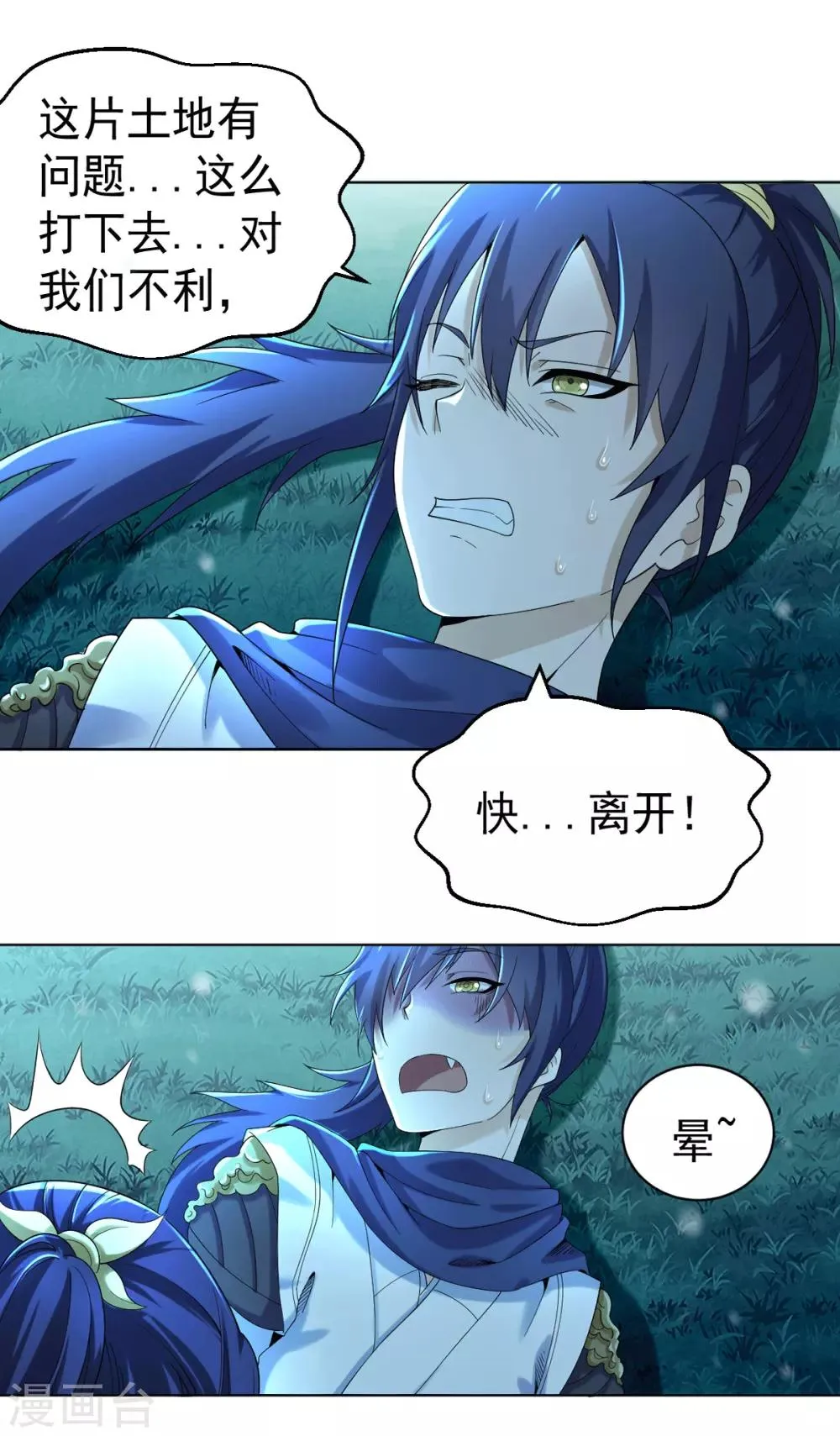 第3话 犀角巨兔 第5页