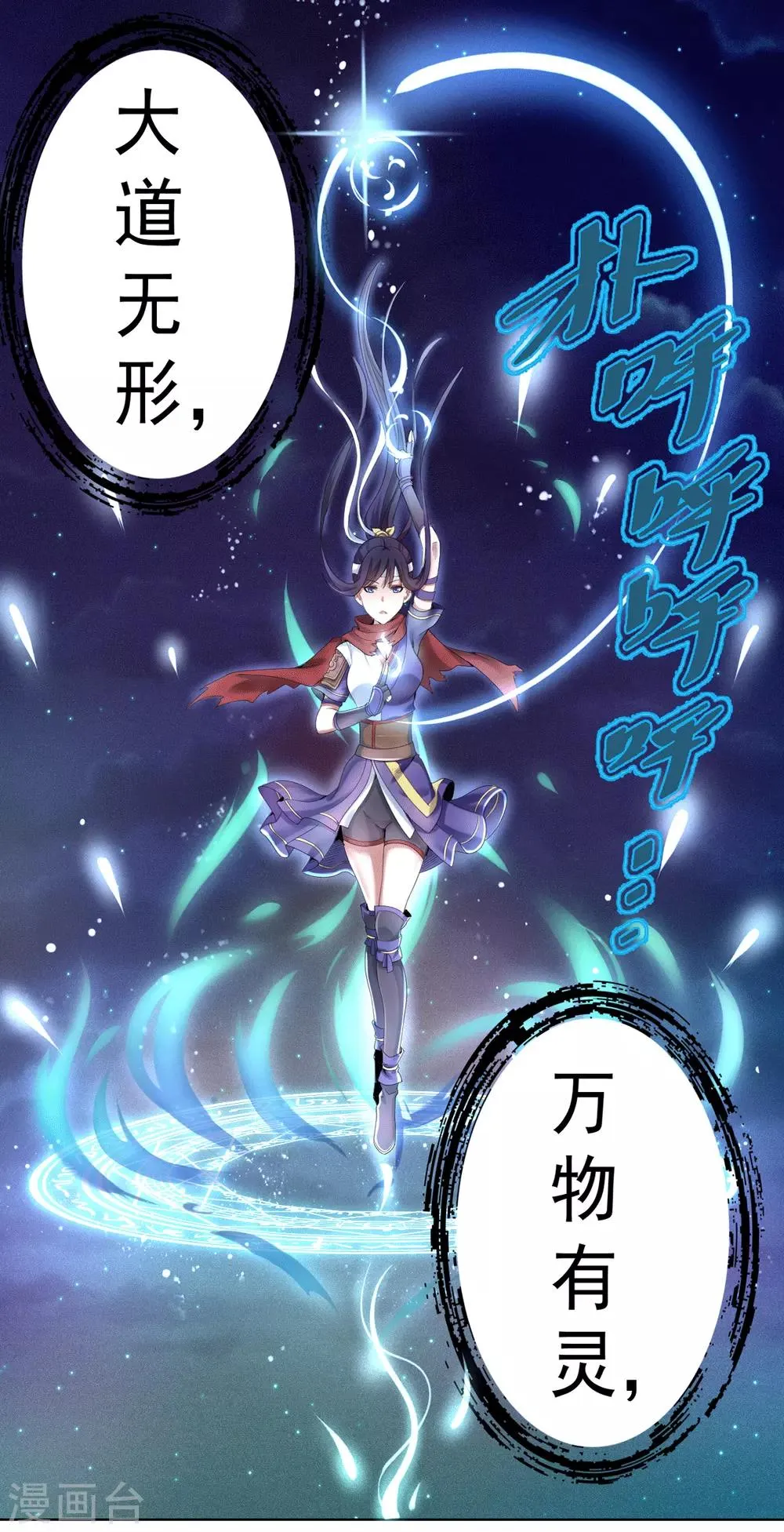 第3话 犀角巨兔 第8页