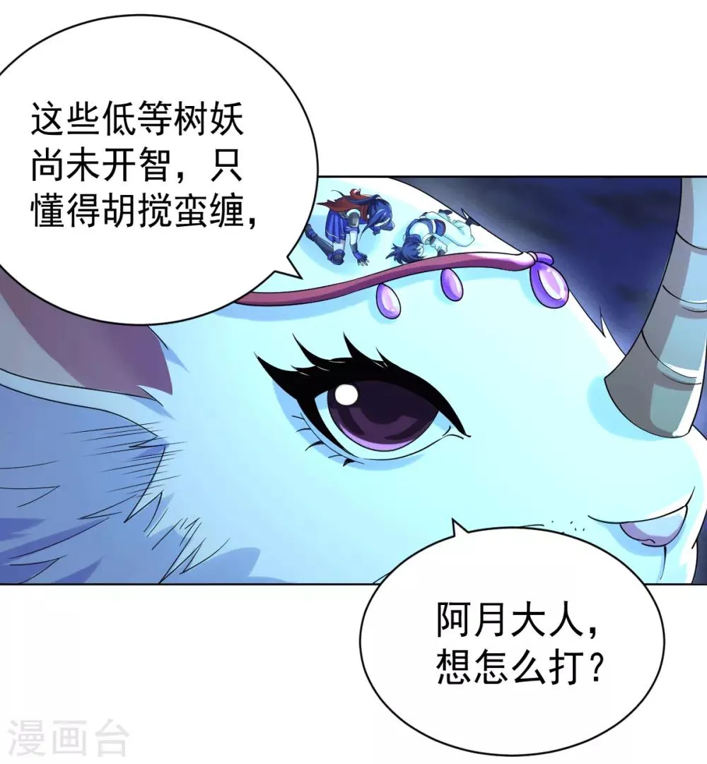 第3话 犀角巨兔 第18页