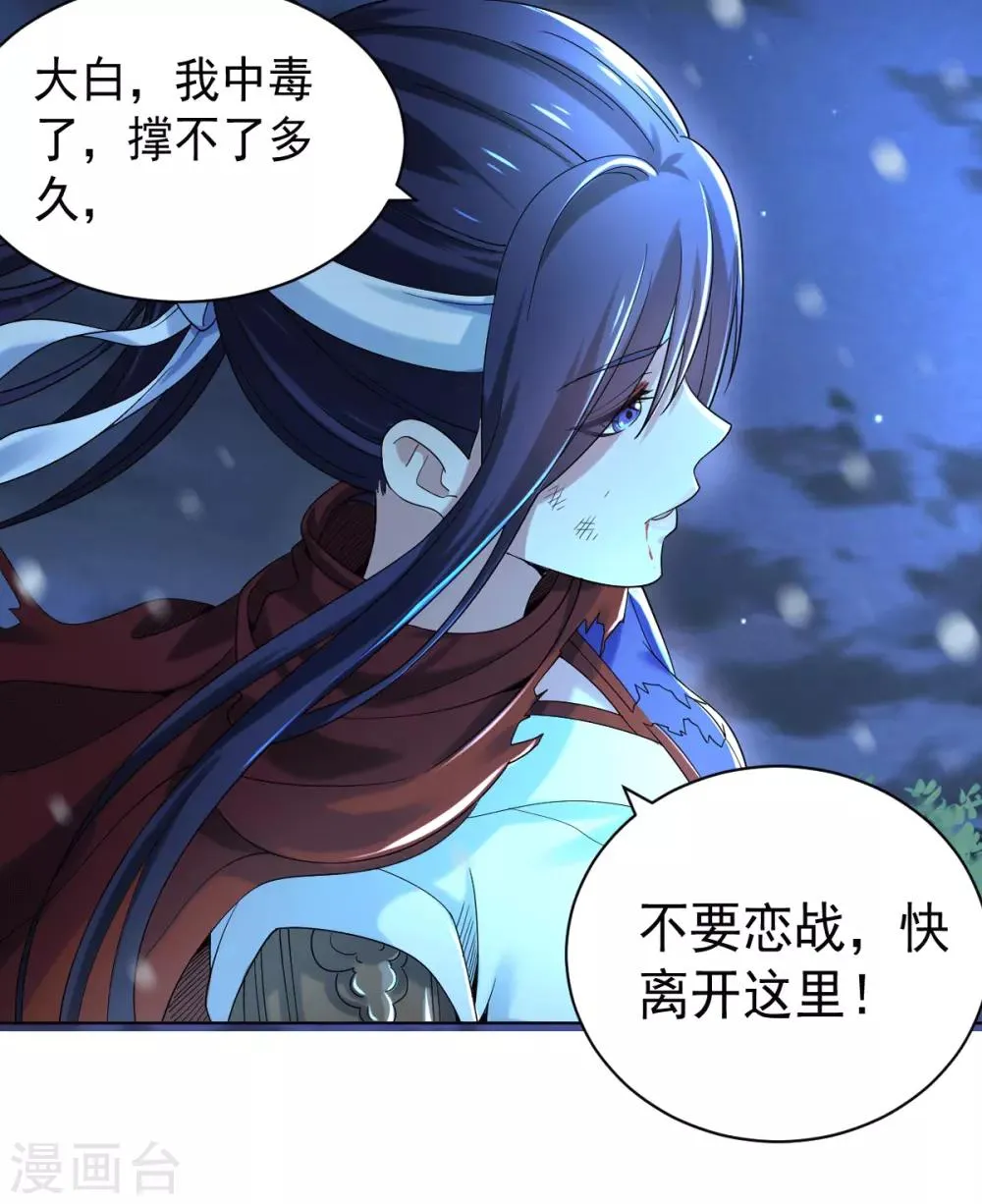 第3话 犀角巨兔 第19页