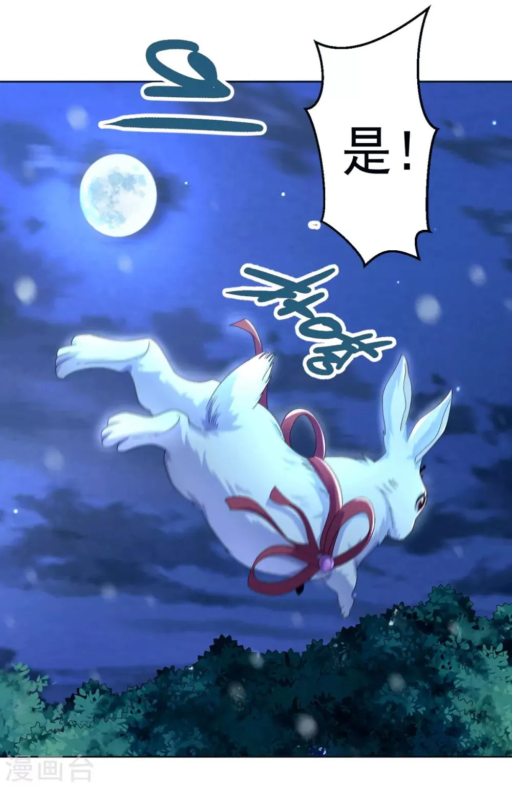 第3话 犀角巨兔 第20页