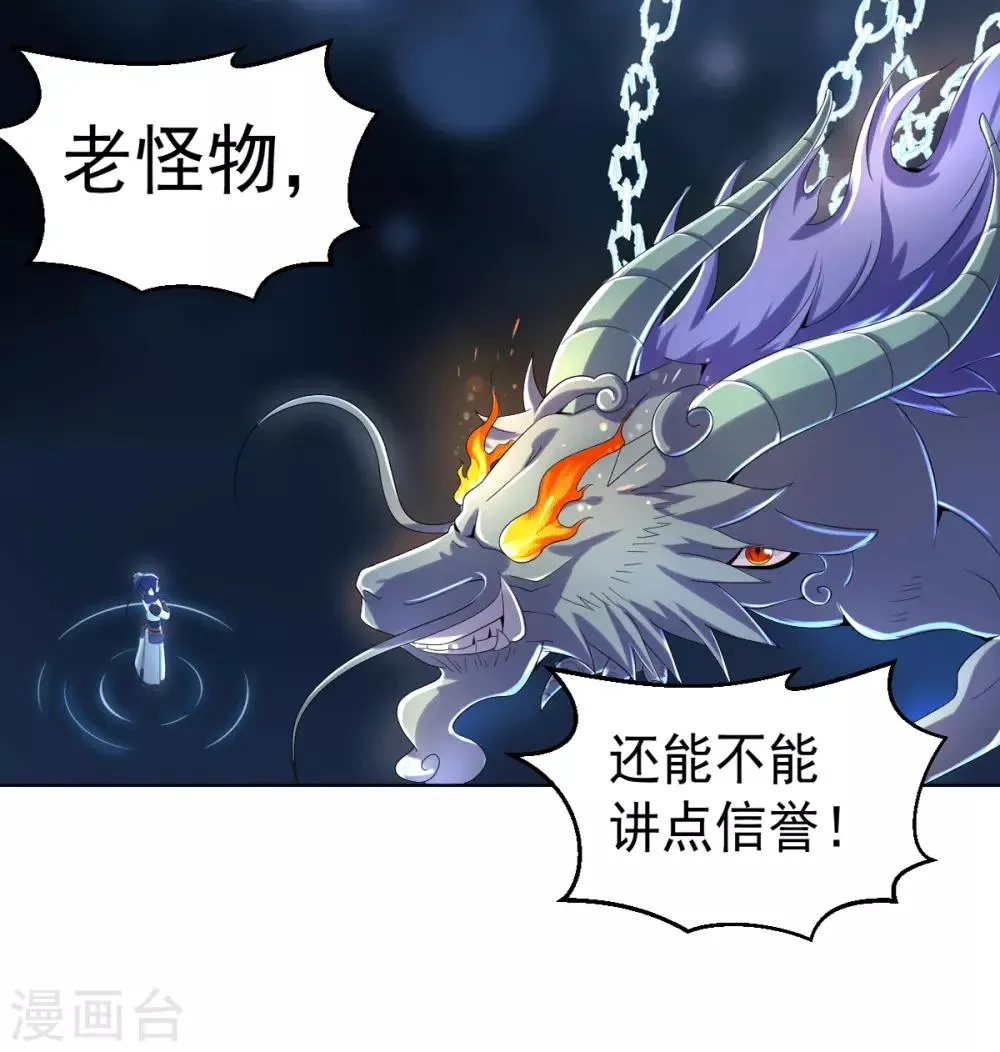 第3话 犀角巨兔 第25页