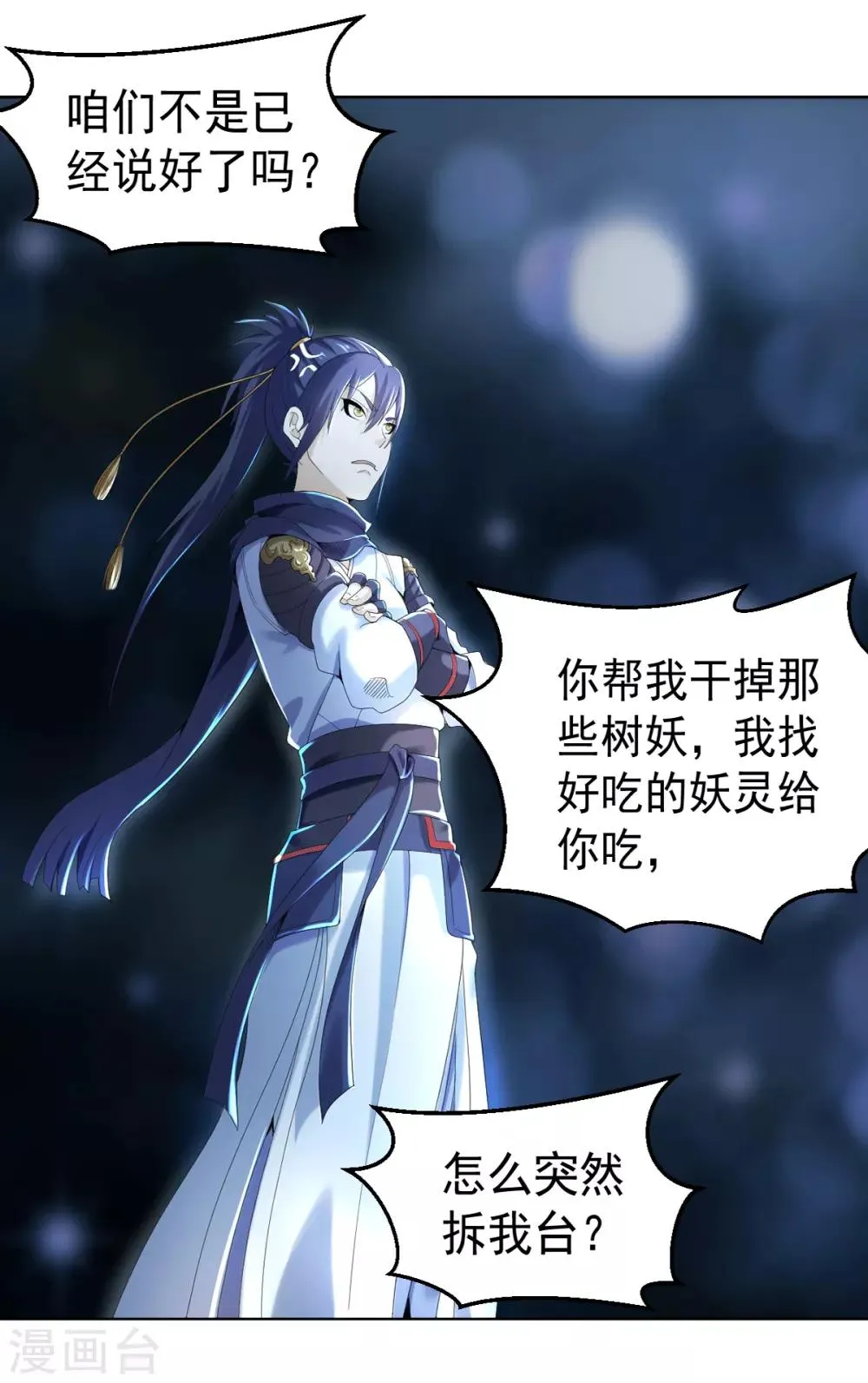 第3话 犀角巨兔 第26页