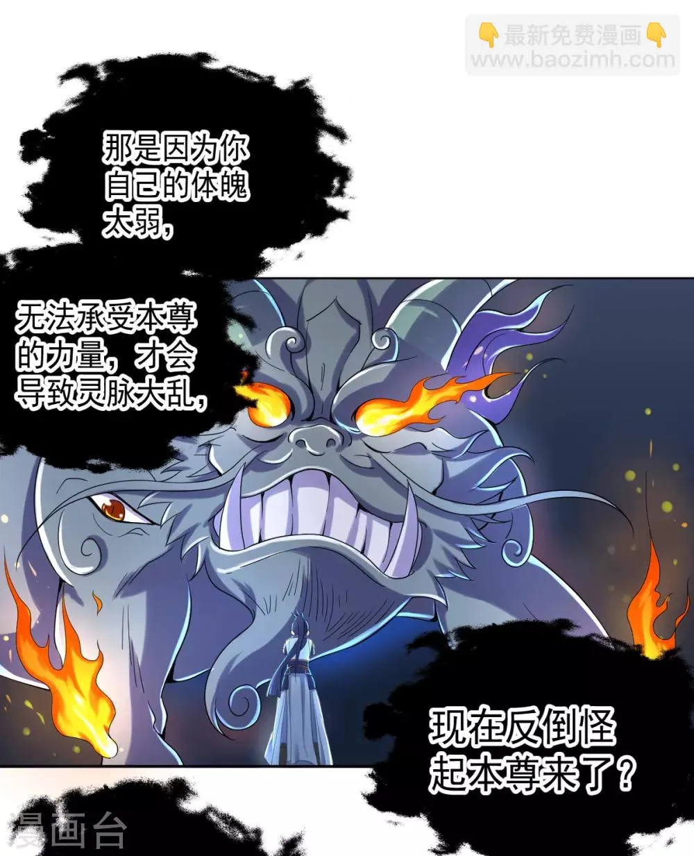 第3话 犀角巨兔 第27页