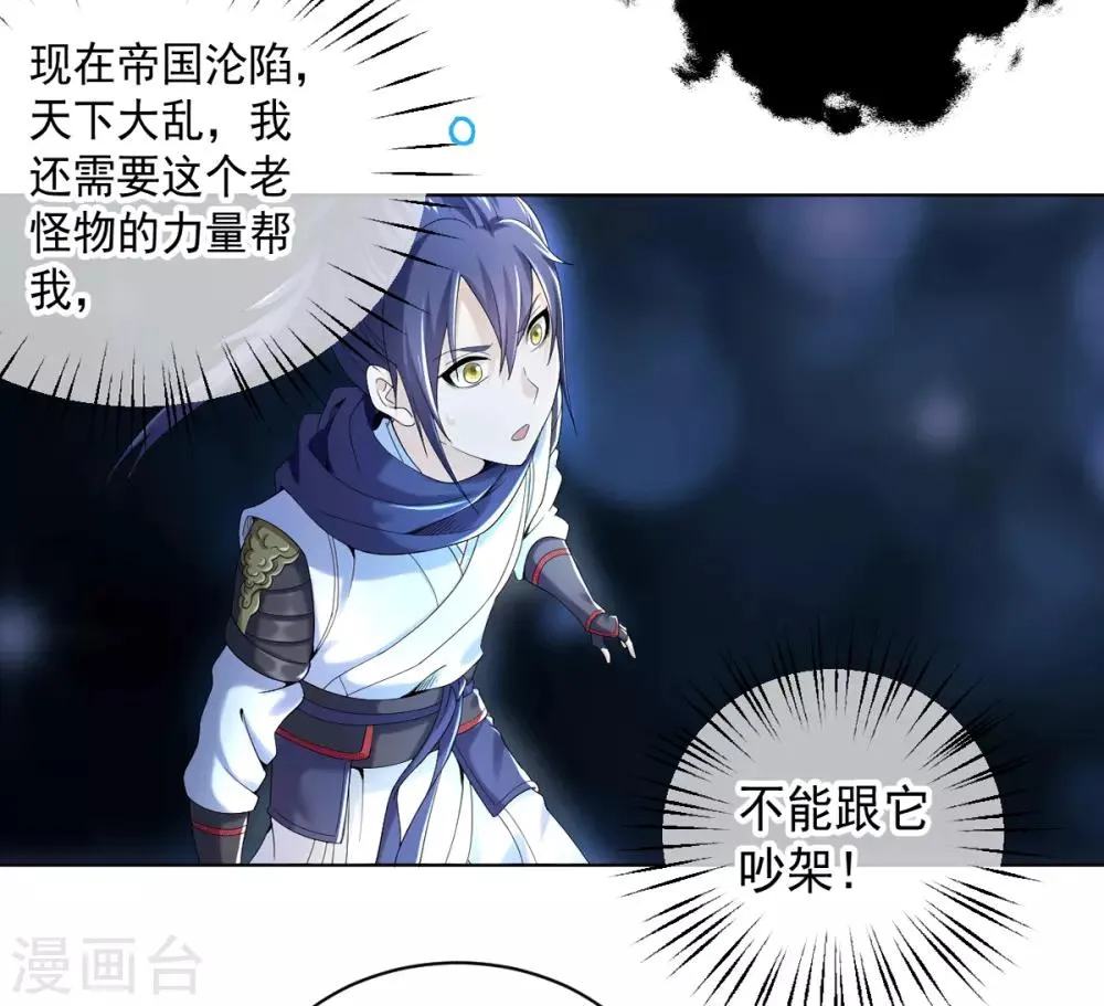 第3话 犀角巨兔 第29页