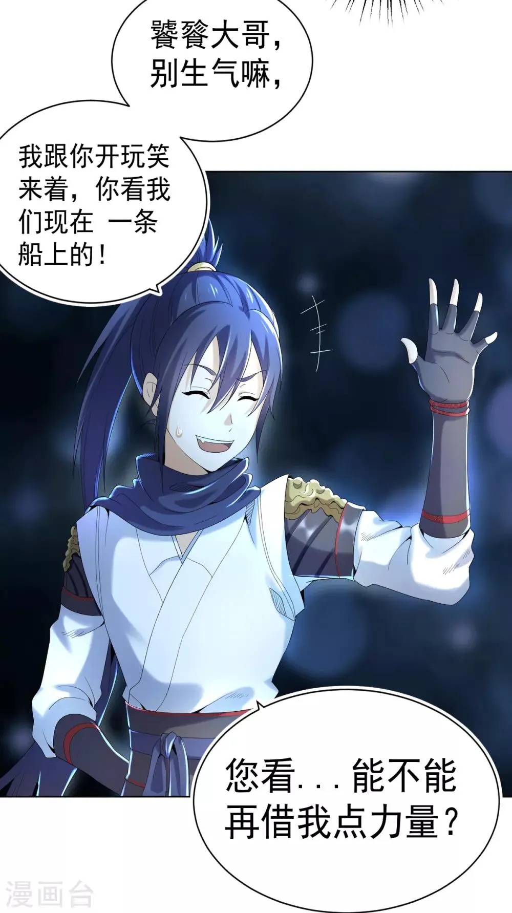 第3话 犀角巨兔 第30页