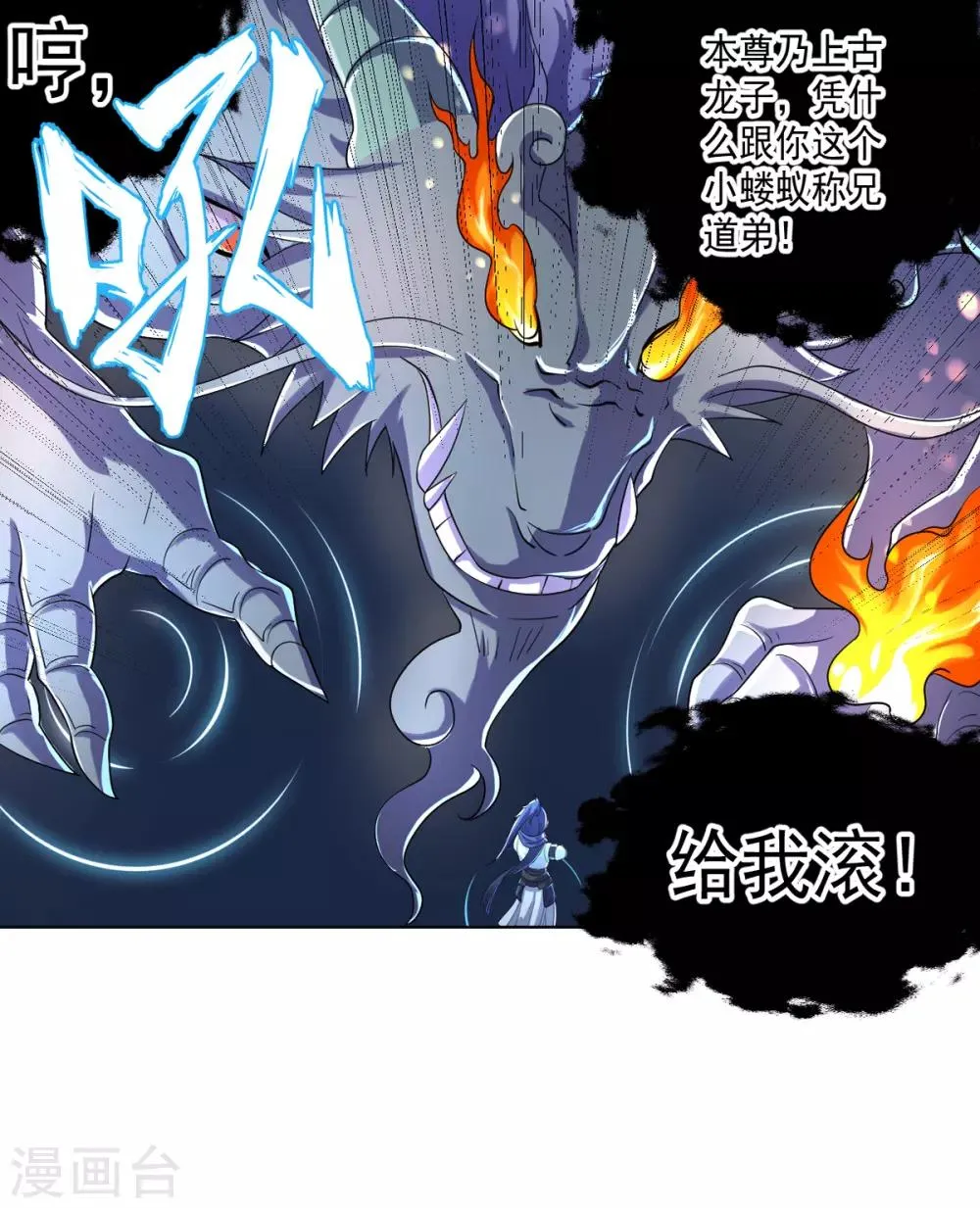 第3话 犀角巨兔 第31页