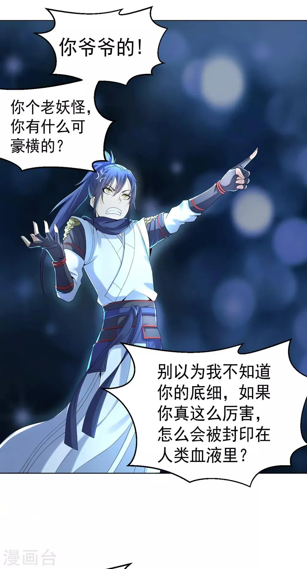 第3话 犀角巨兔 第32页