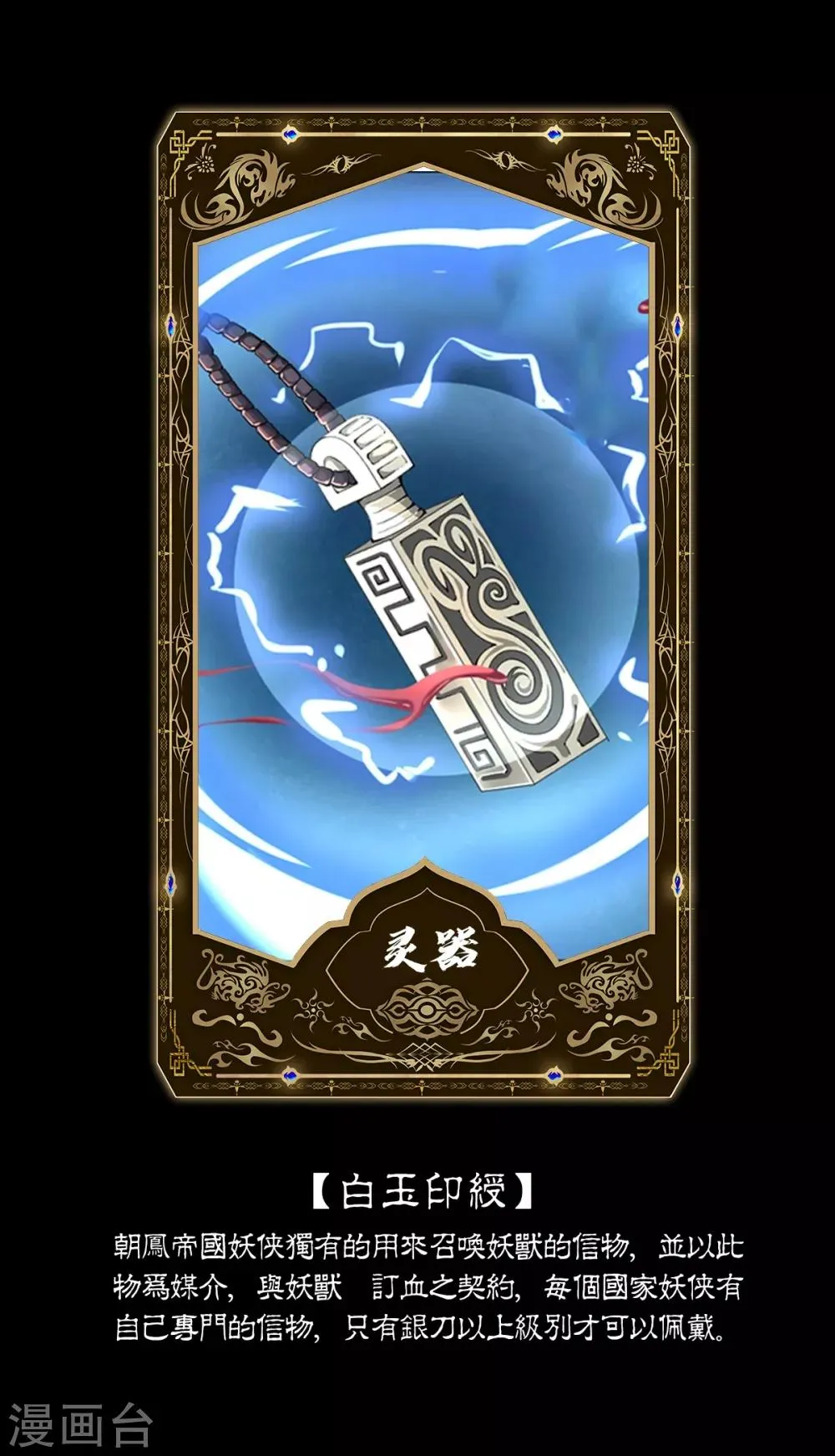 第3话 犀角巨兔 第37页