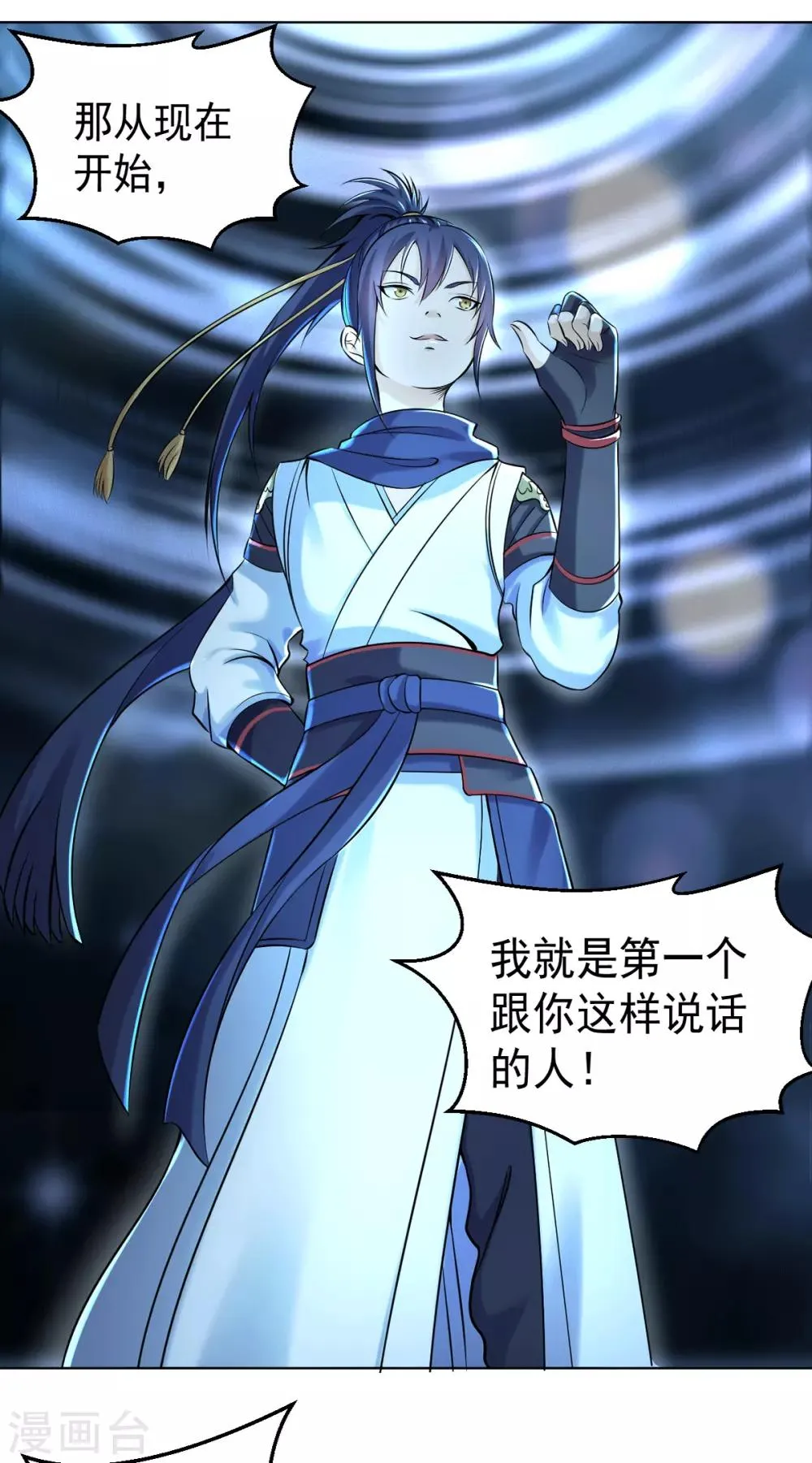 第4话 阿赖耶识境界 第3页