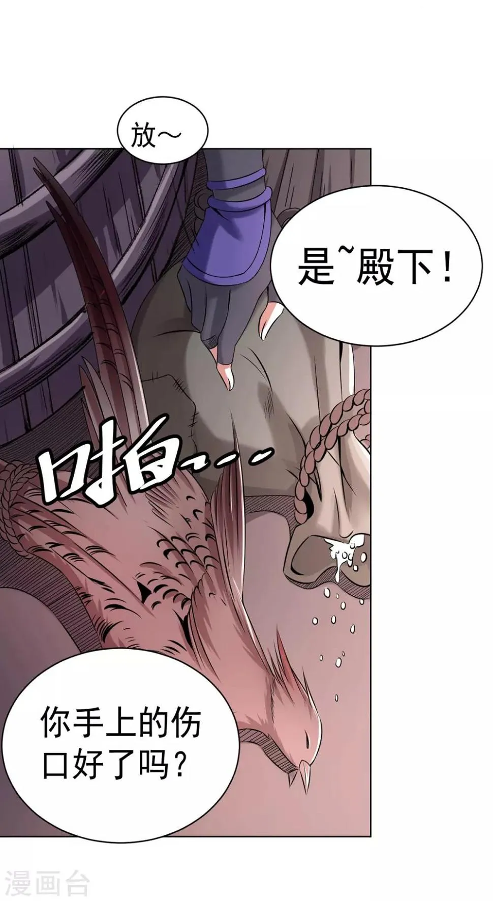 第4话 阿赖耶识境界 第15页
