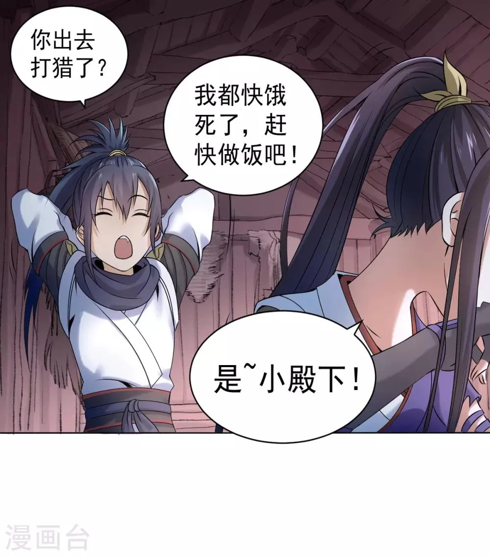 第4话 阿赖耶识境界 第17页