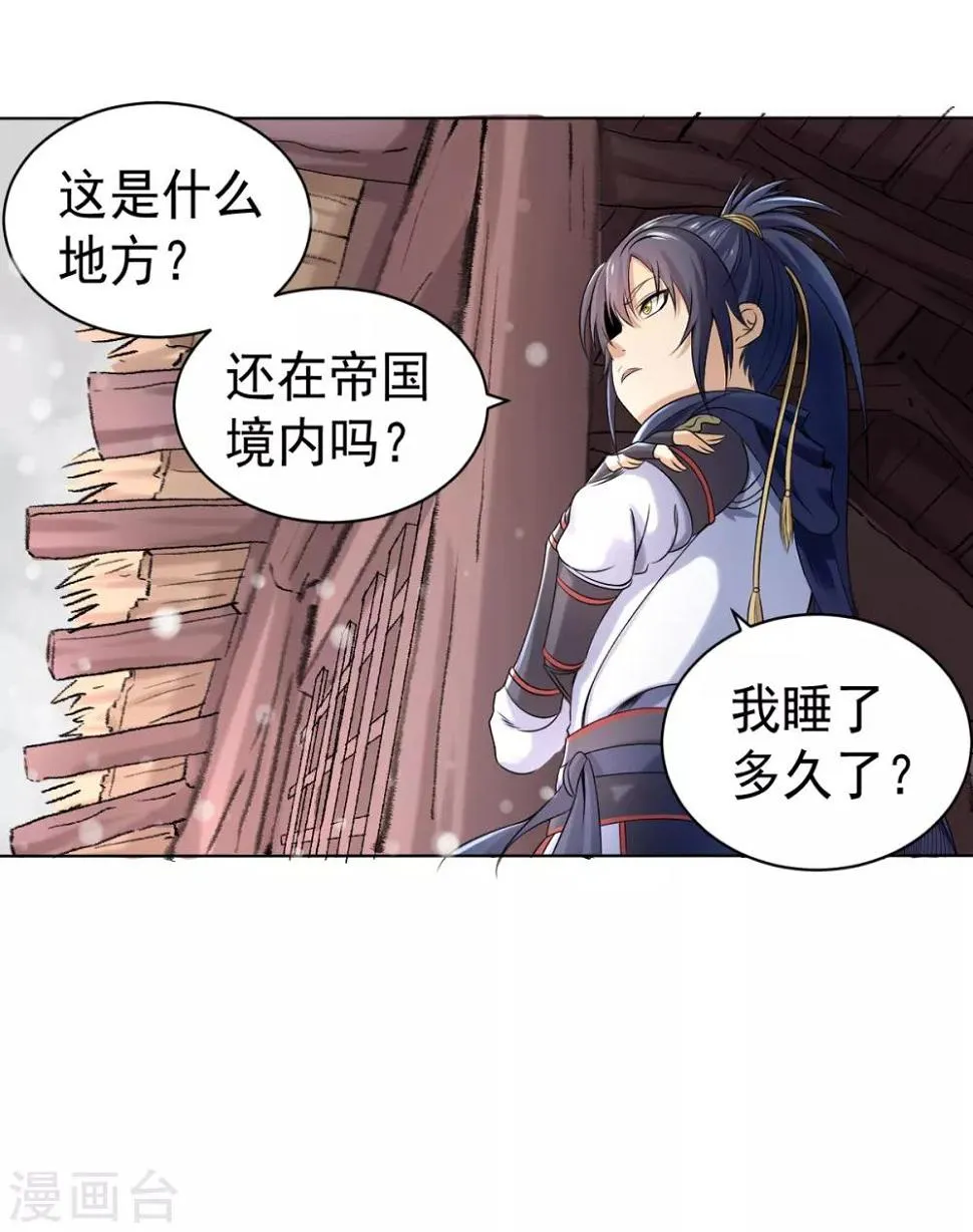 第4话 阿赖耶识境界 第18页