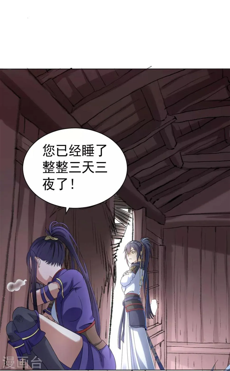 第4话 阿赖耶识境界 第20页