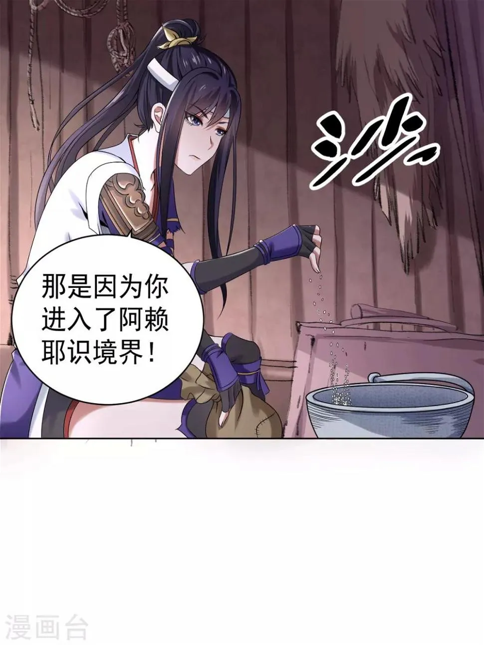 第4话 阿赖耶识境界 第23页
