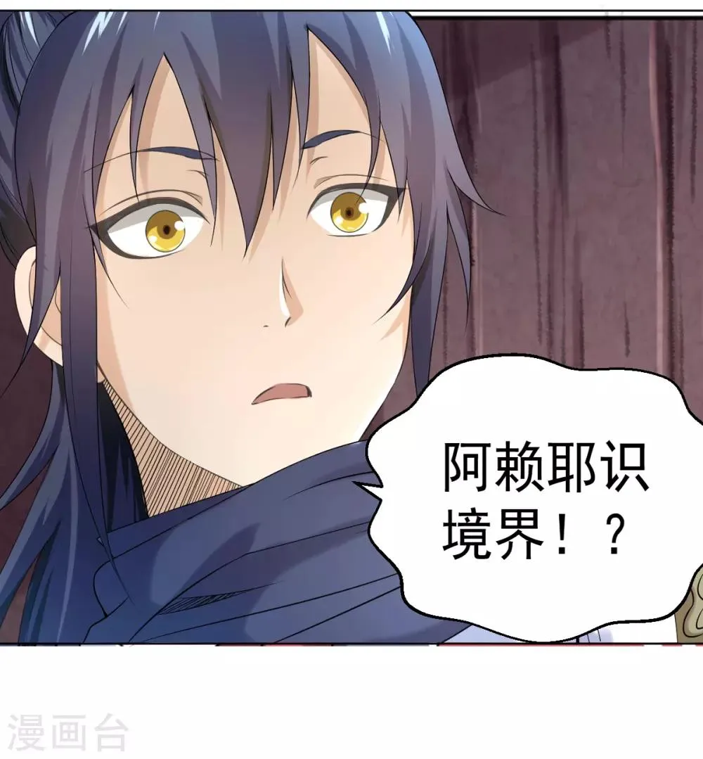 第4话 阿赖耶识境界 第24页