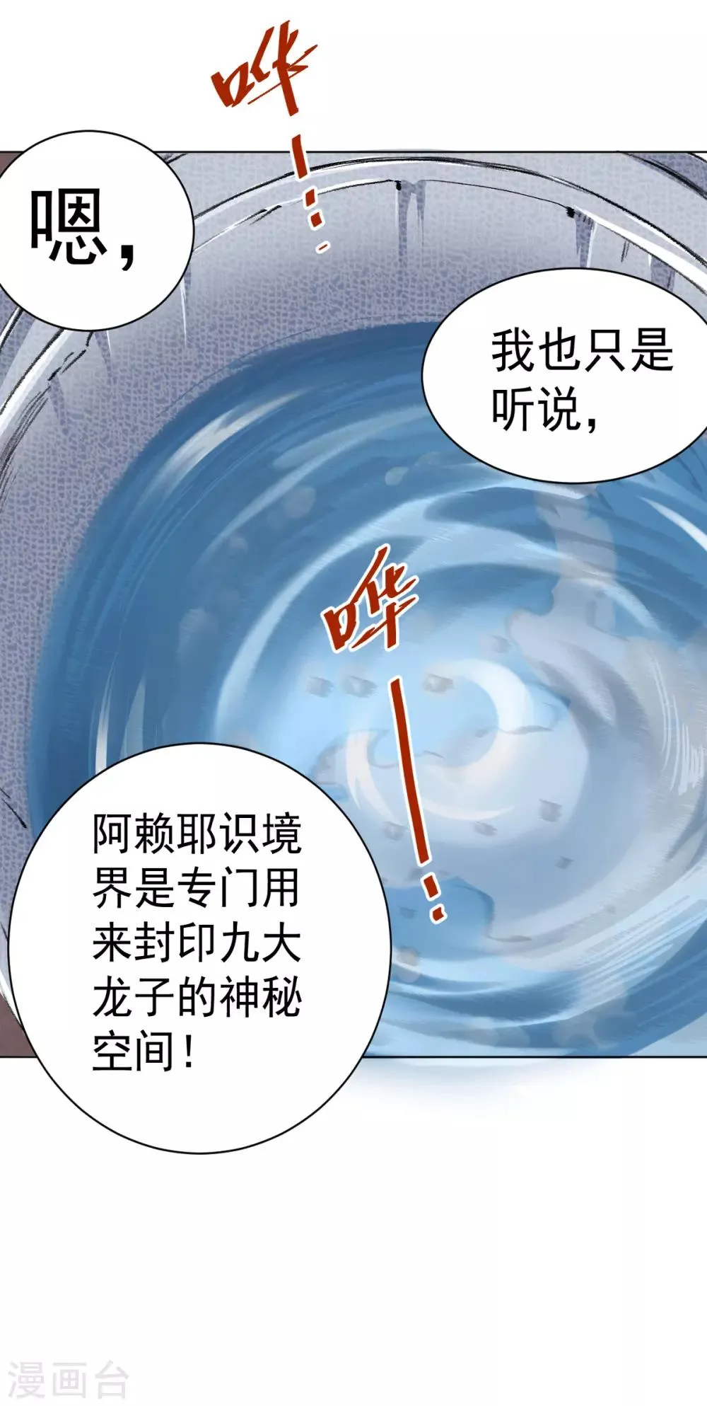 第4话 阿赖耶识境界 第25页