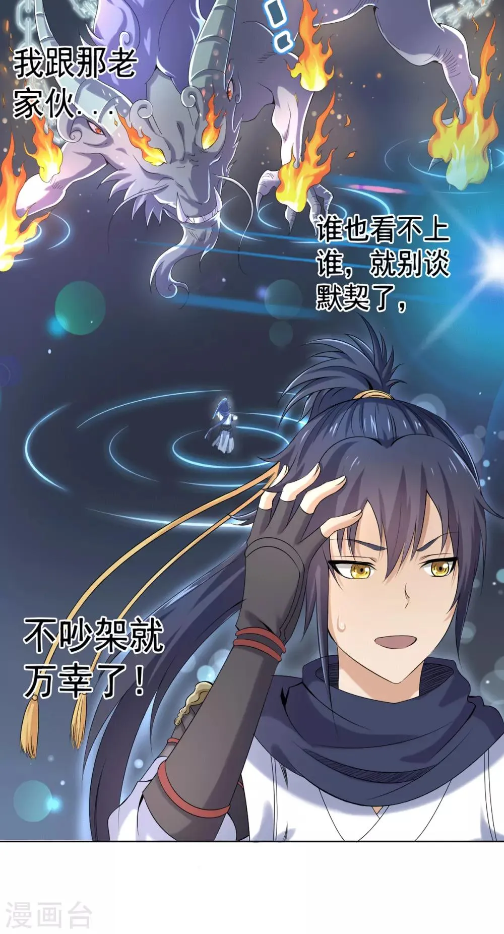 第4话 阿赖耶识境界 第29页