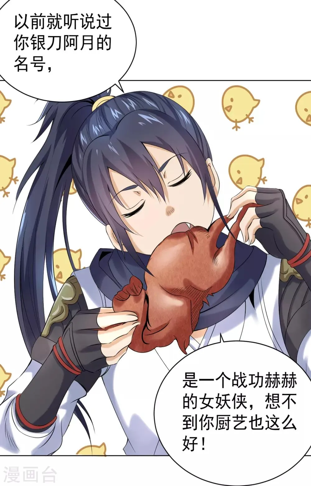 第4话 阿赖耶识境界 第31页