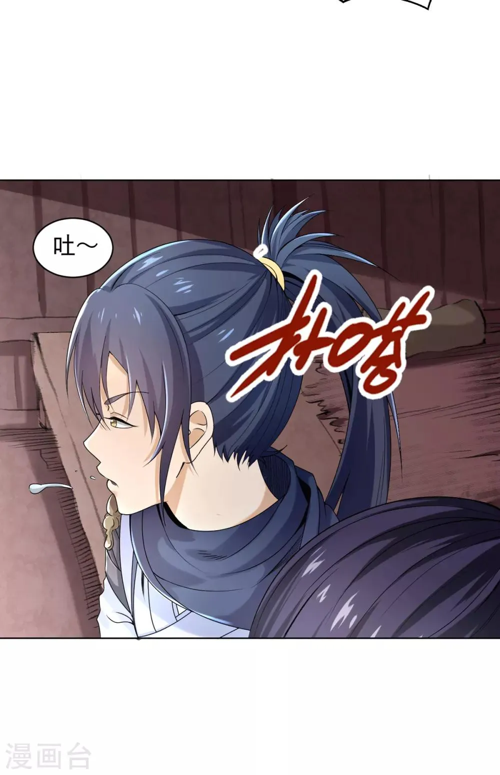 第4话 阿赖耶识境界 第36页