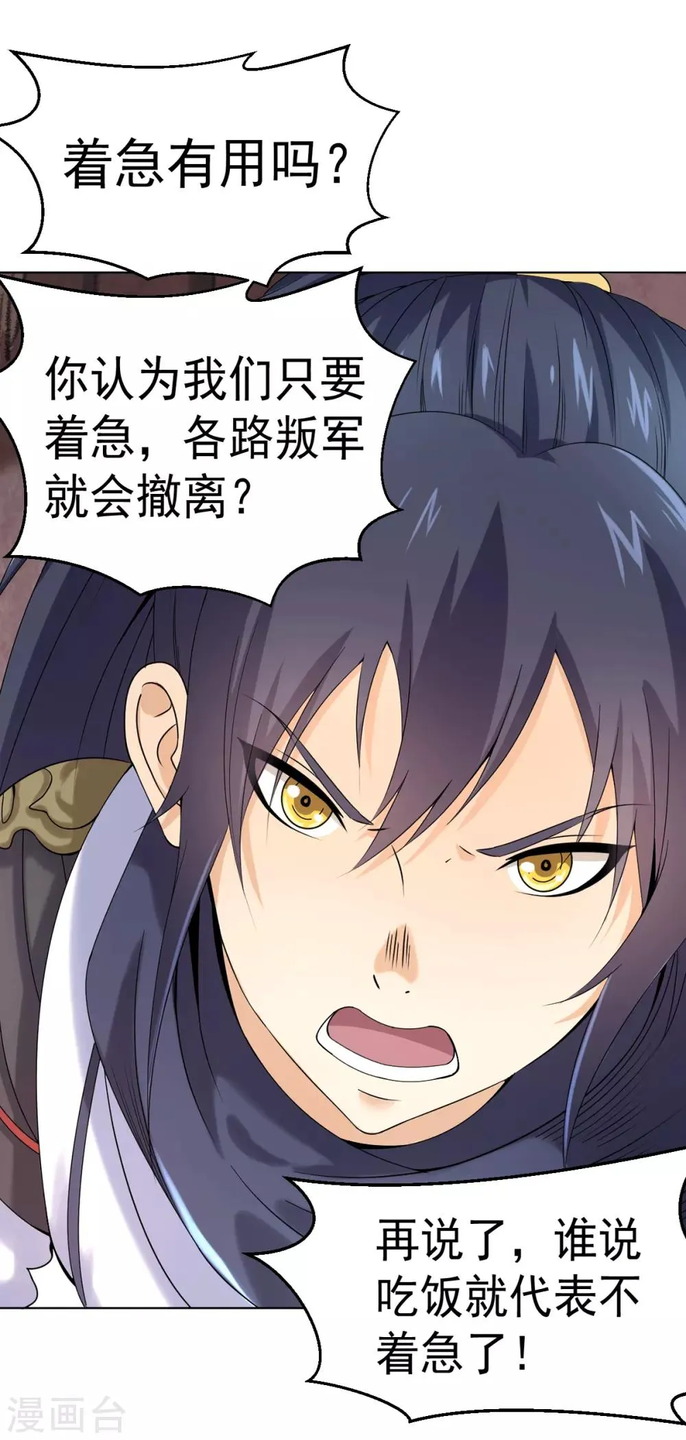 第4话 阿赖耶识境界 第37页