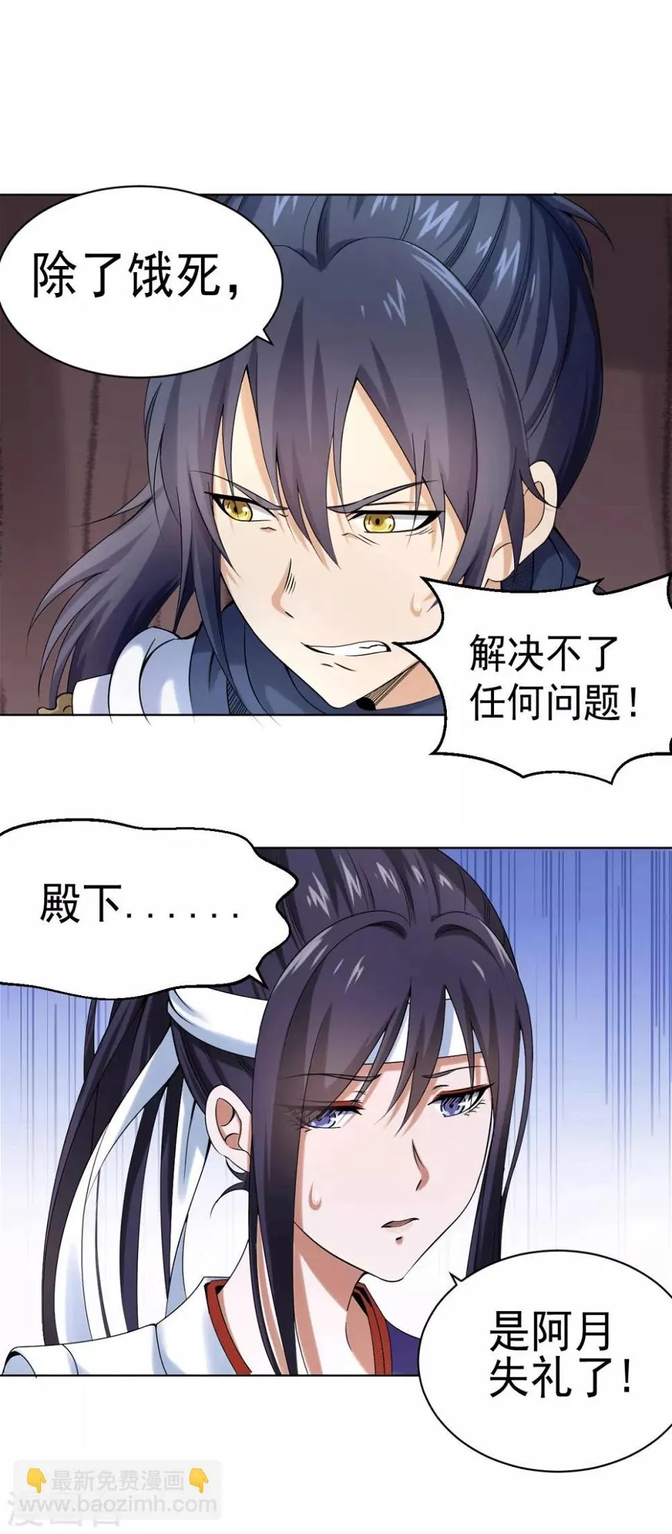 第4话 阿赖耶识境界 第40页