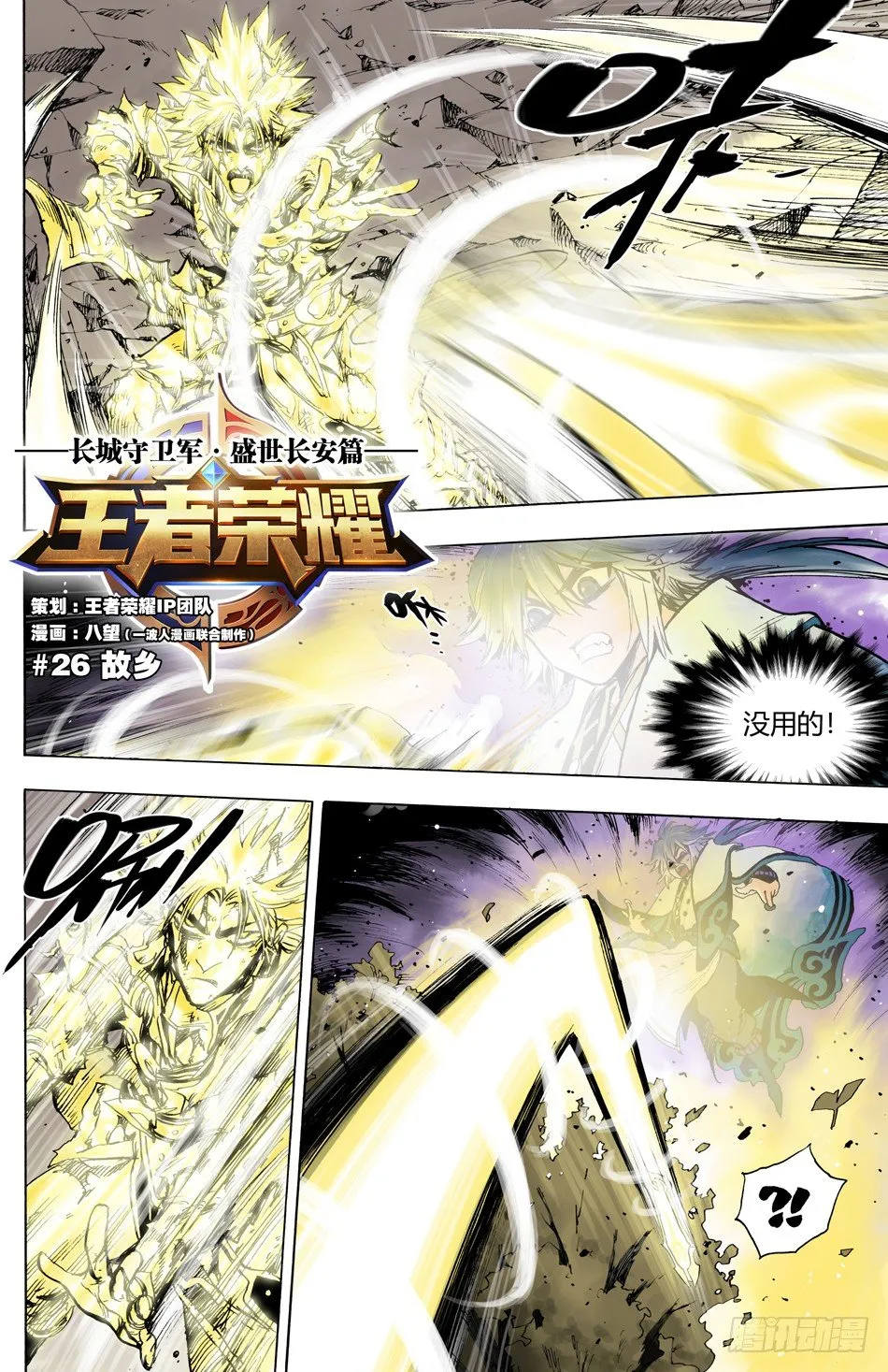 第二十六话：故乡 第1页
