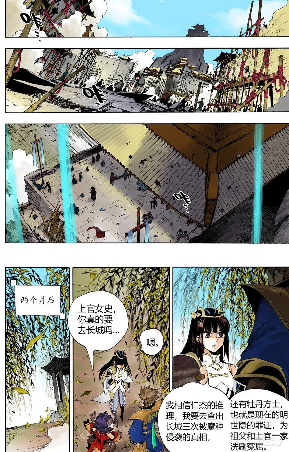 第二十六话：故乡 第19页