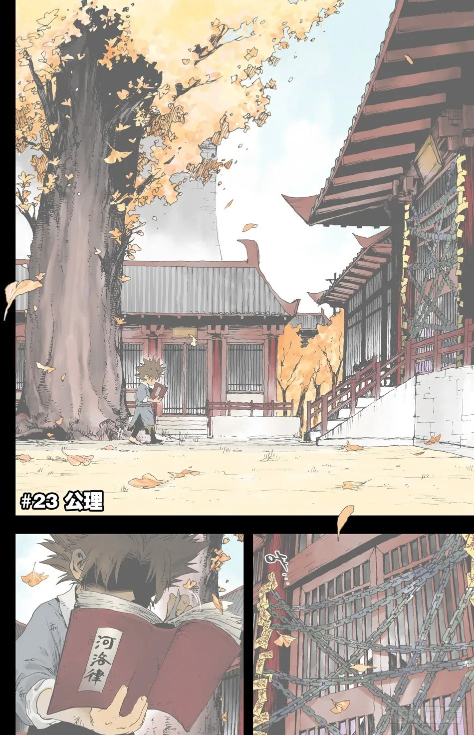 第二十五话：公理（上） 第1页