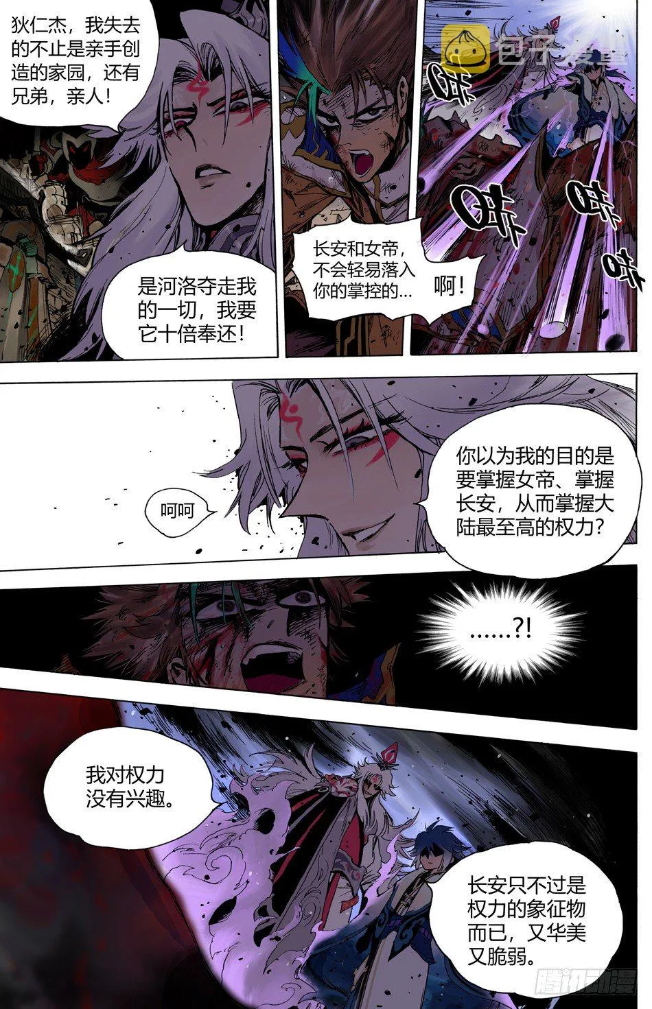 第二十四话：毁灭（上） 第6页