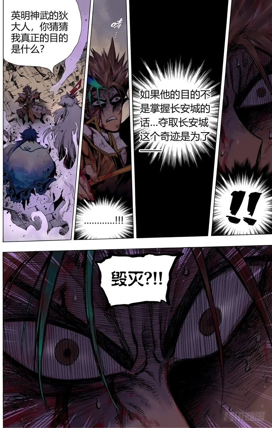 第二十四话：毁灭（上） 第7页