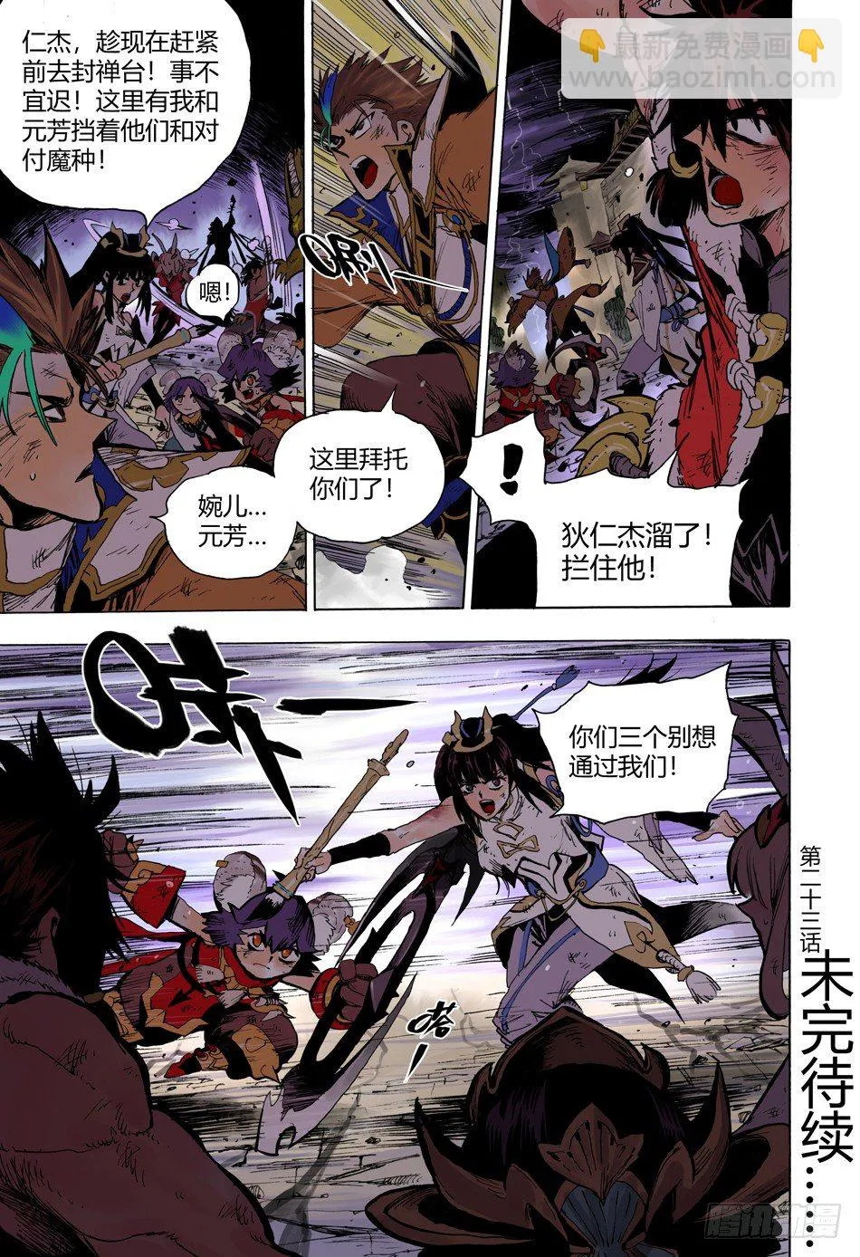 第二十三话：老师（中） 第8页