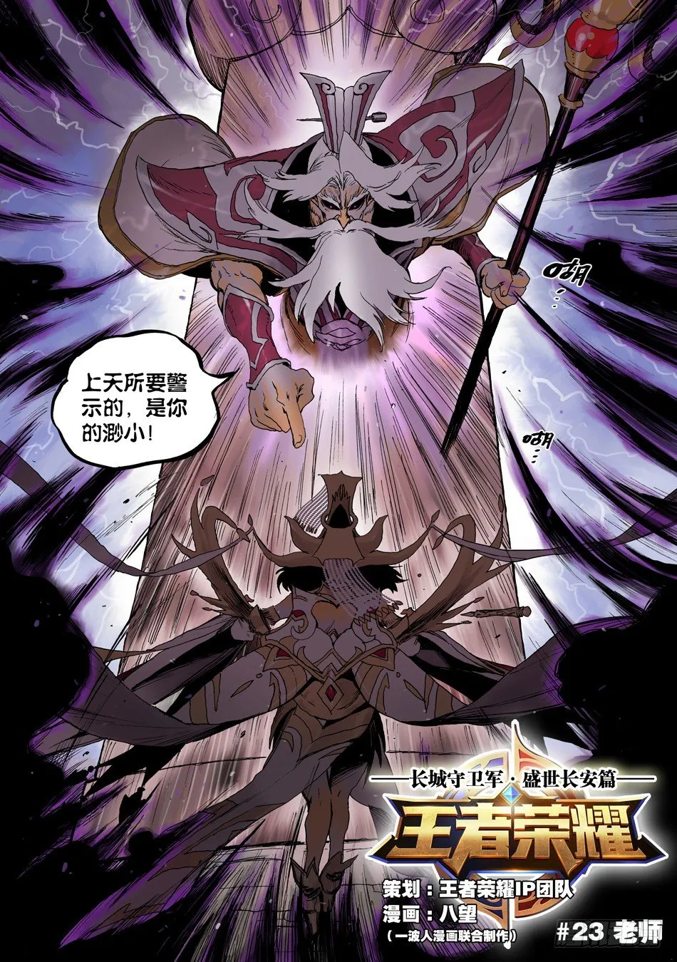 第二十三话：老师（上） 第1页