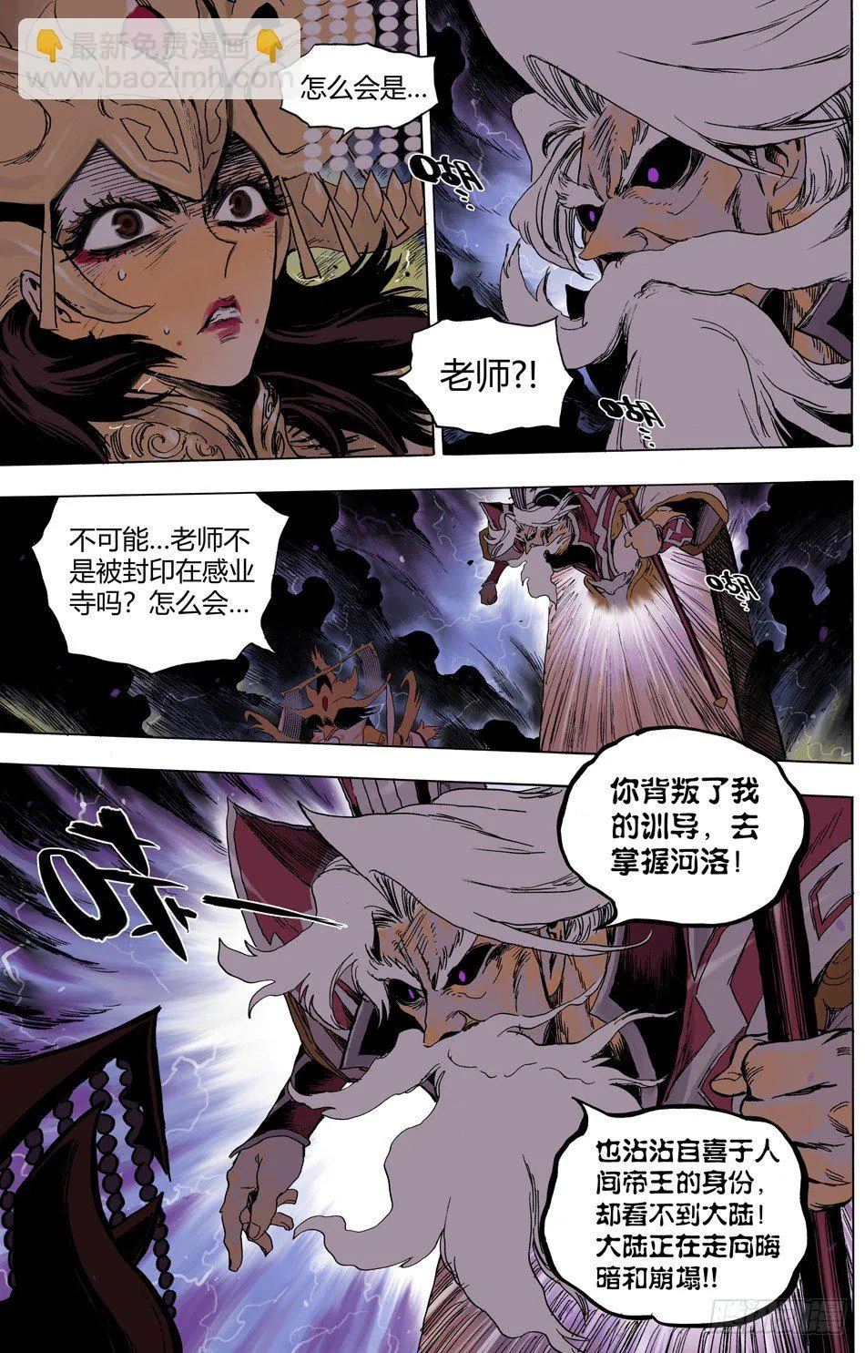 第二十三话：老师（上） 第2页