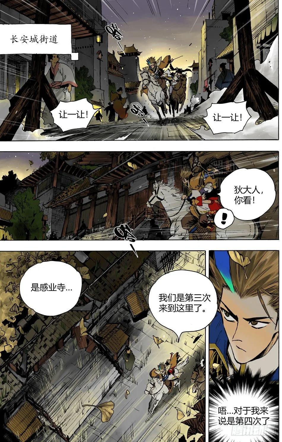 第二十二话：截击（上） 第2页
