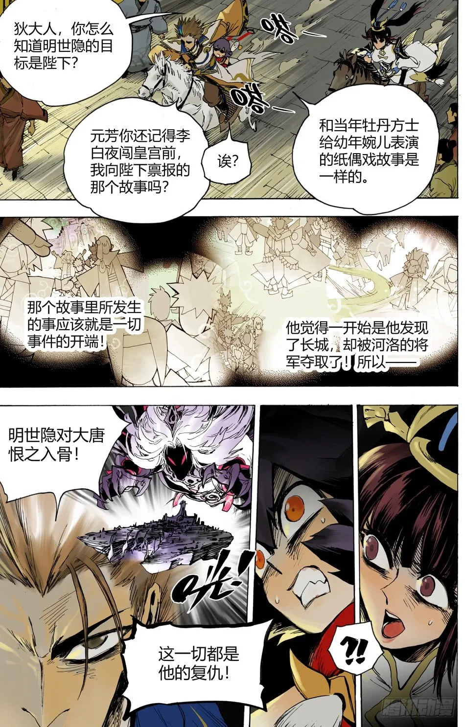 第二十一话：复仇（下） 第3页