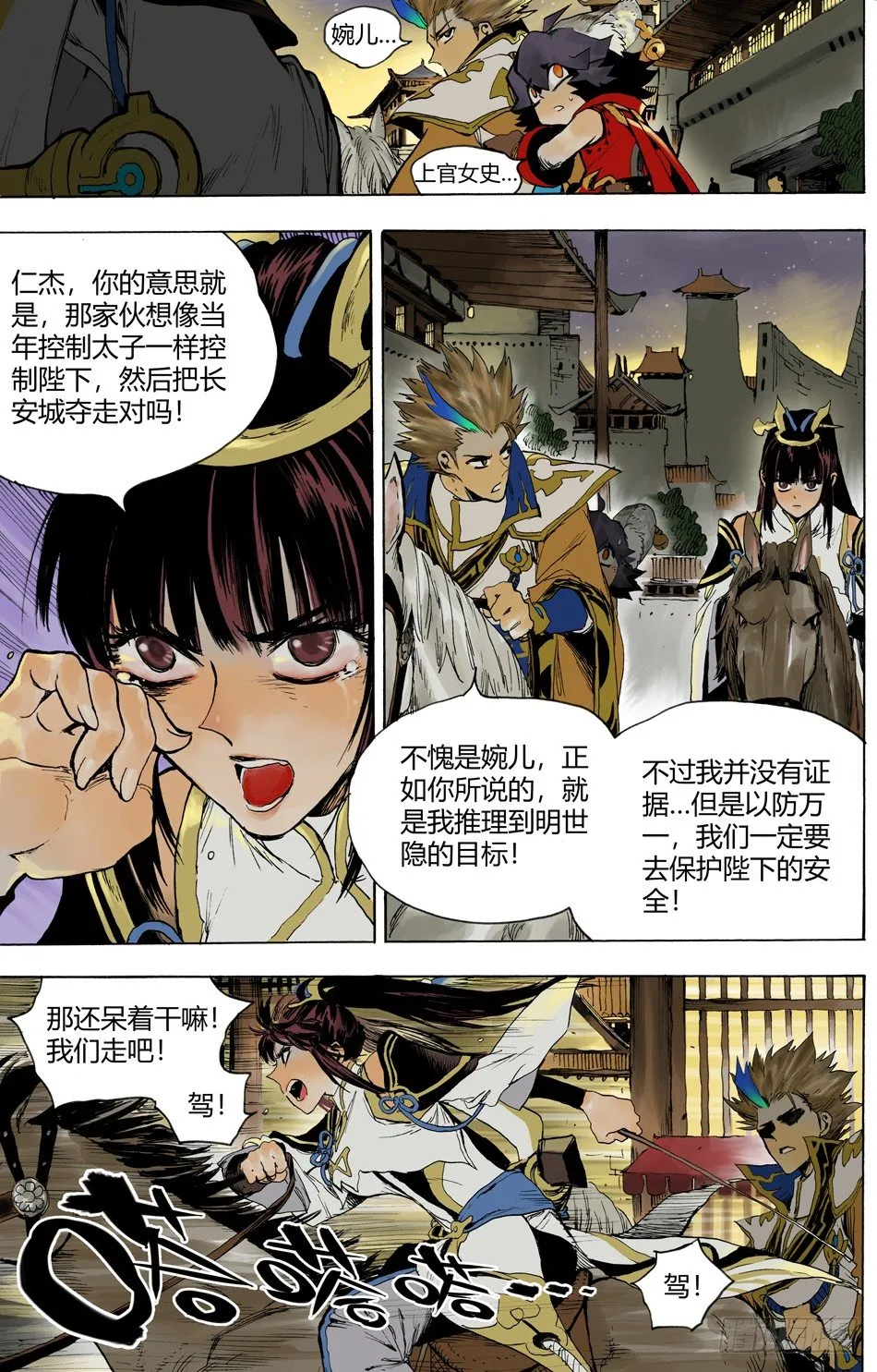 第二十一话：复仇（下） 第5页