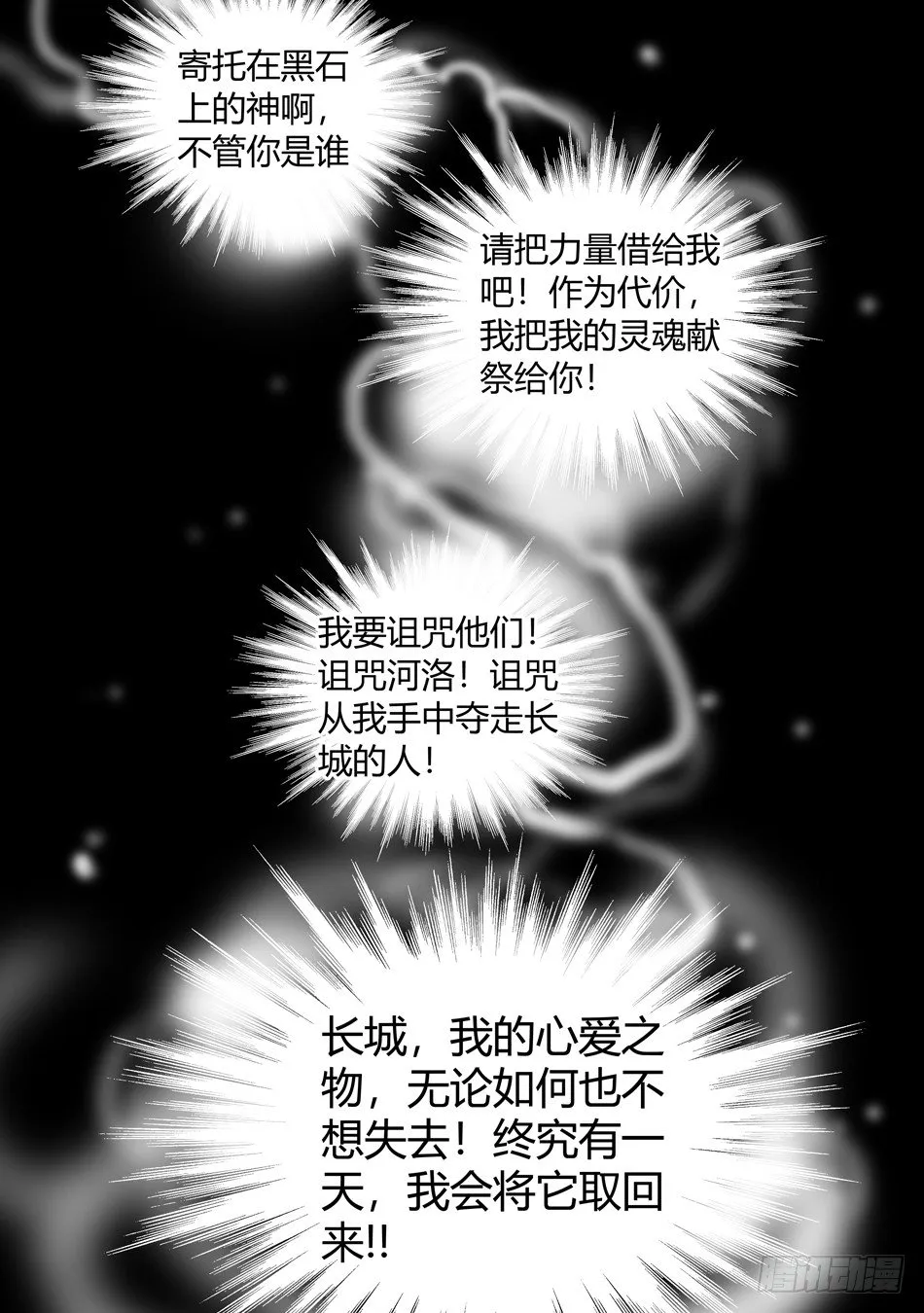 第二十话：宴会（下） 第8页
