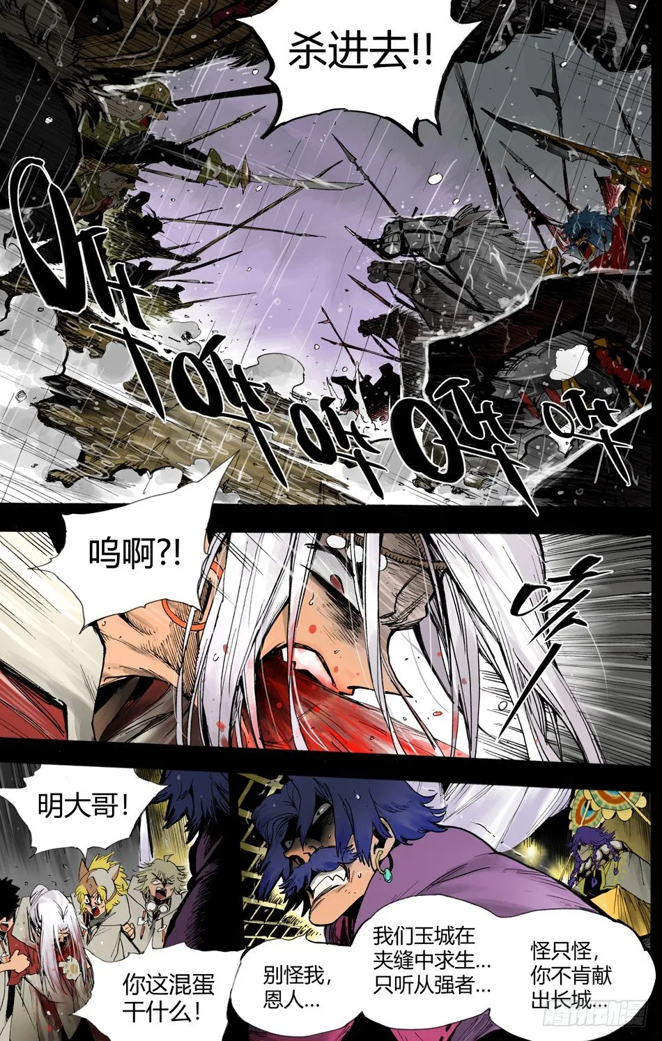 第二十话：宴会（中） 第2页