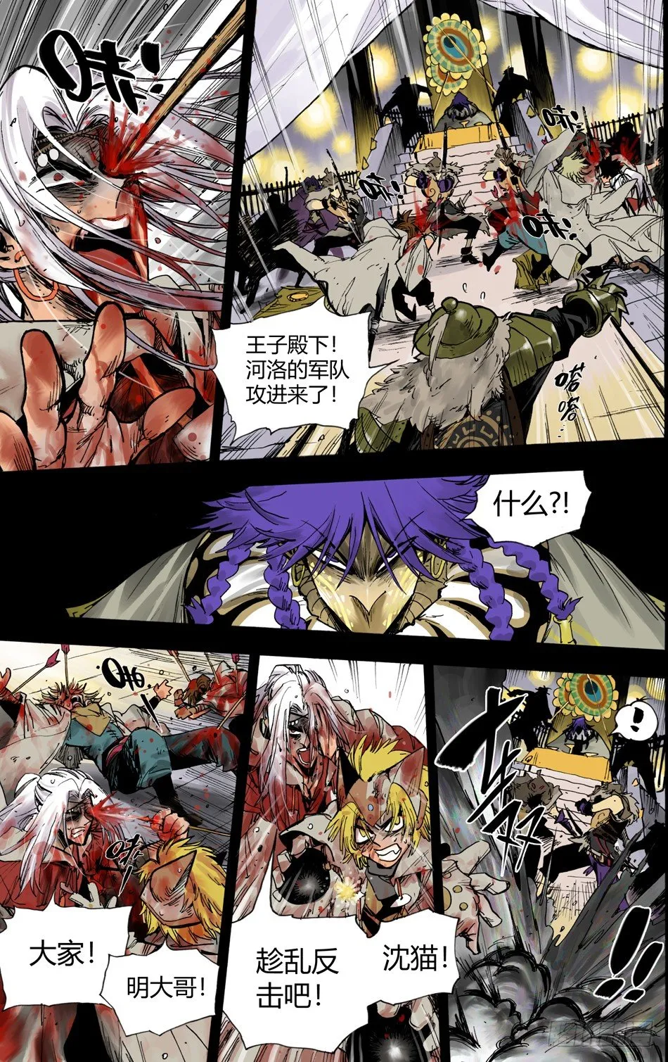 第二十话：宴会（中） 第4页