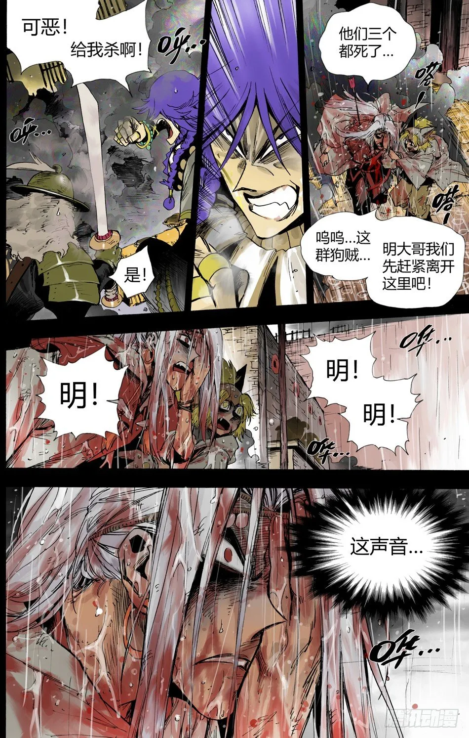 第二十话：宴会（中） 第5页